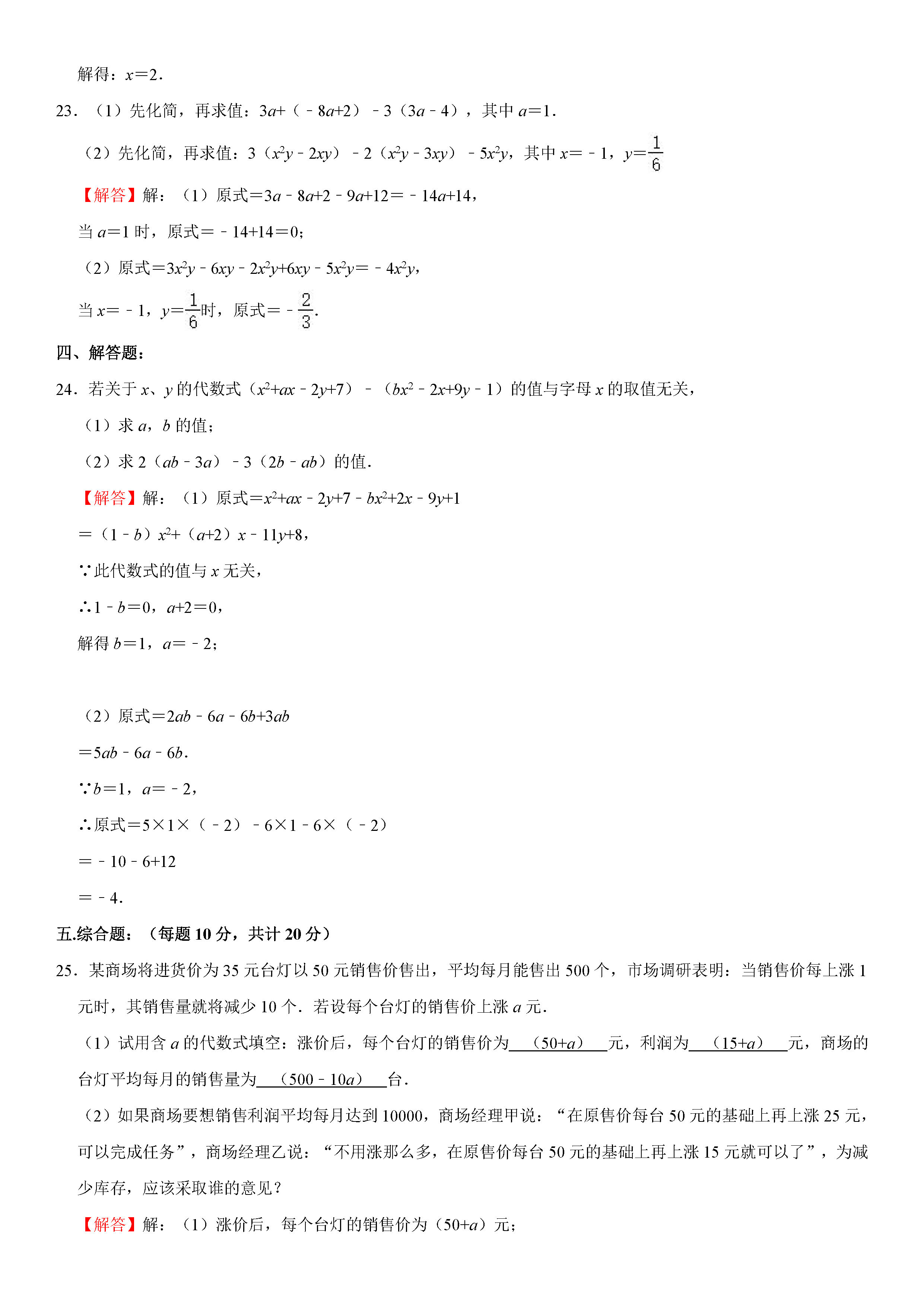 2019-2020鞍山立山区初一数学上册期末试题含解析