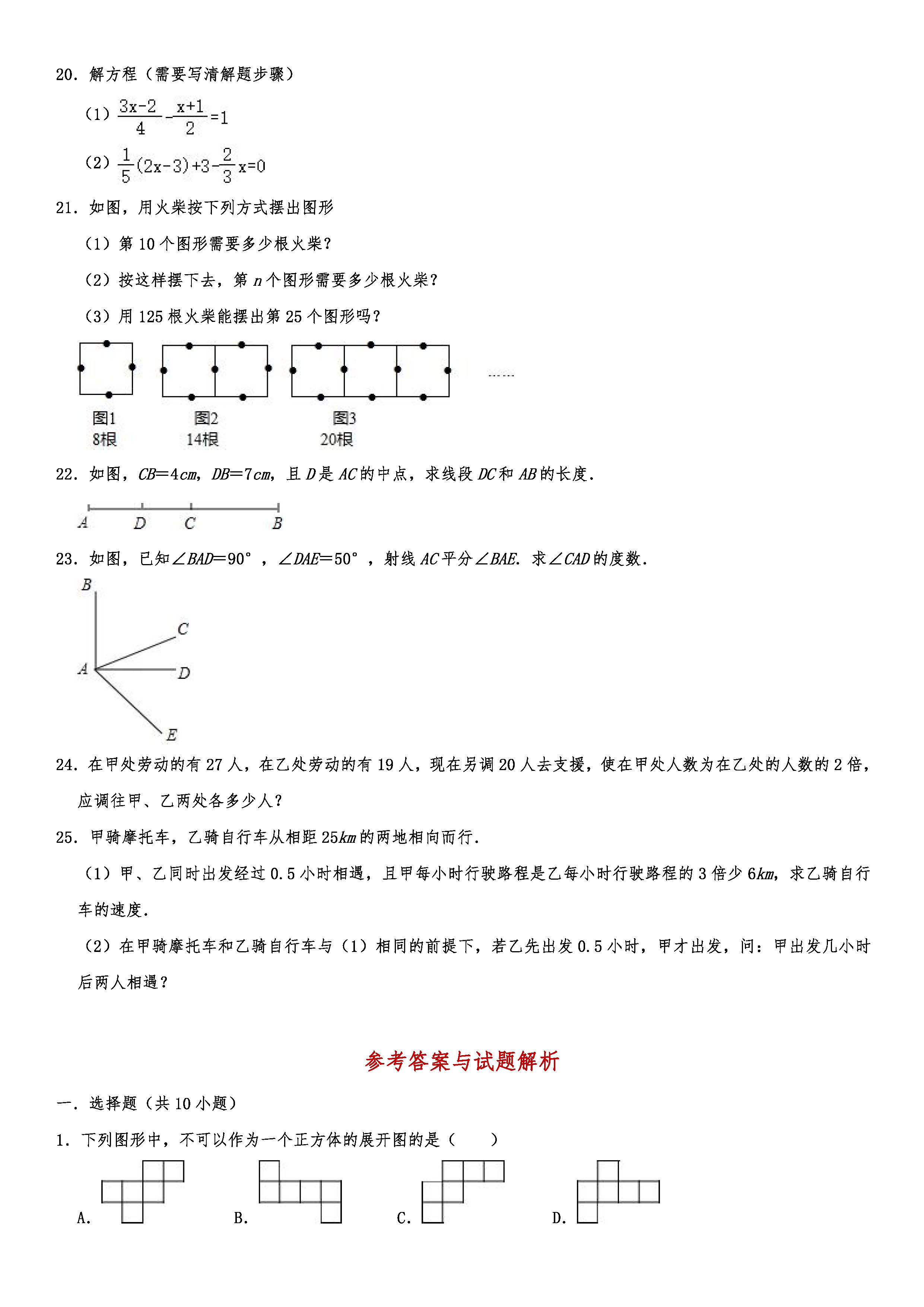 2019-2020沈阳沈北新区初一数学上期末试题（解析版）