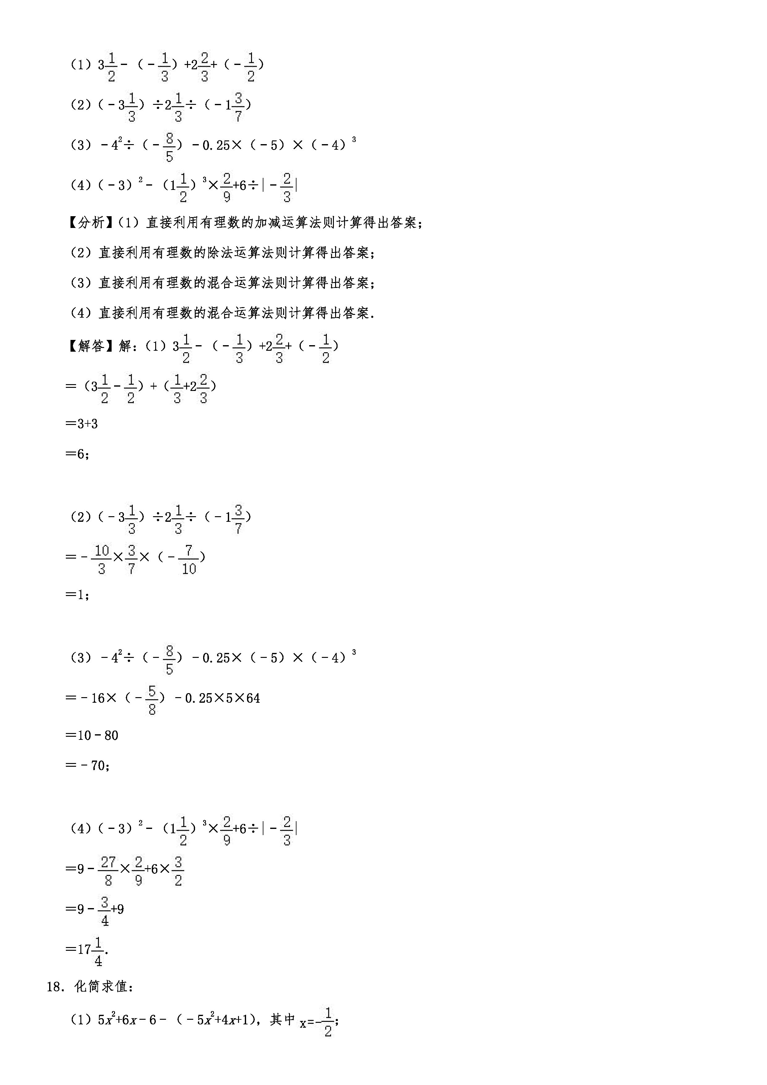 2019-2020沈阳沈北新区初一数学上期末试题（解析版）