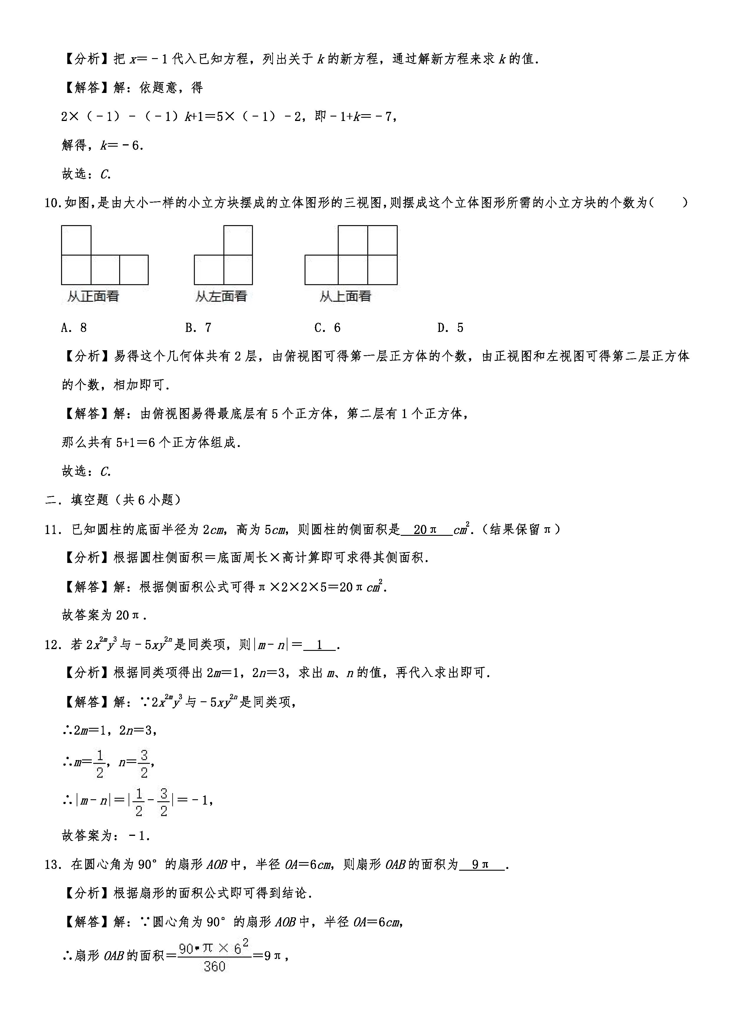 2019-2020沈阳沈北新区初一数学上期末试题（解析版）