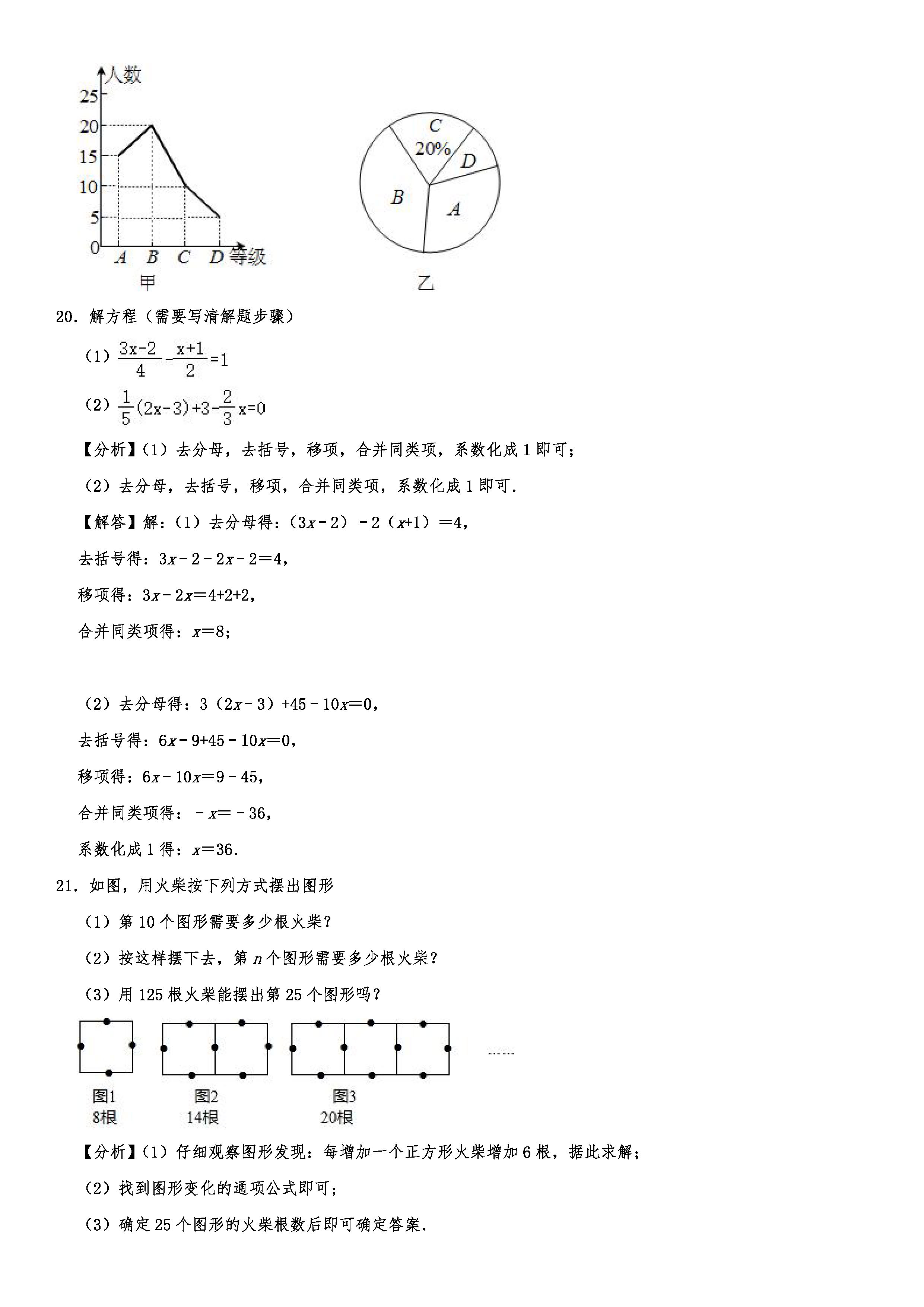 2019-2020沈阳沈北新区初一数学上期末试题（解析版）