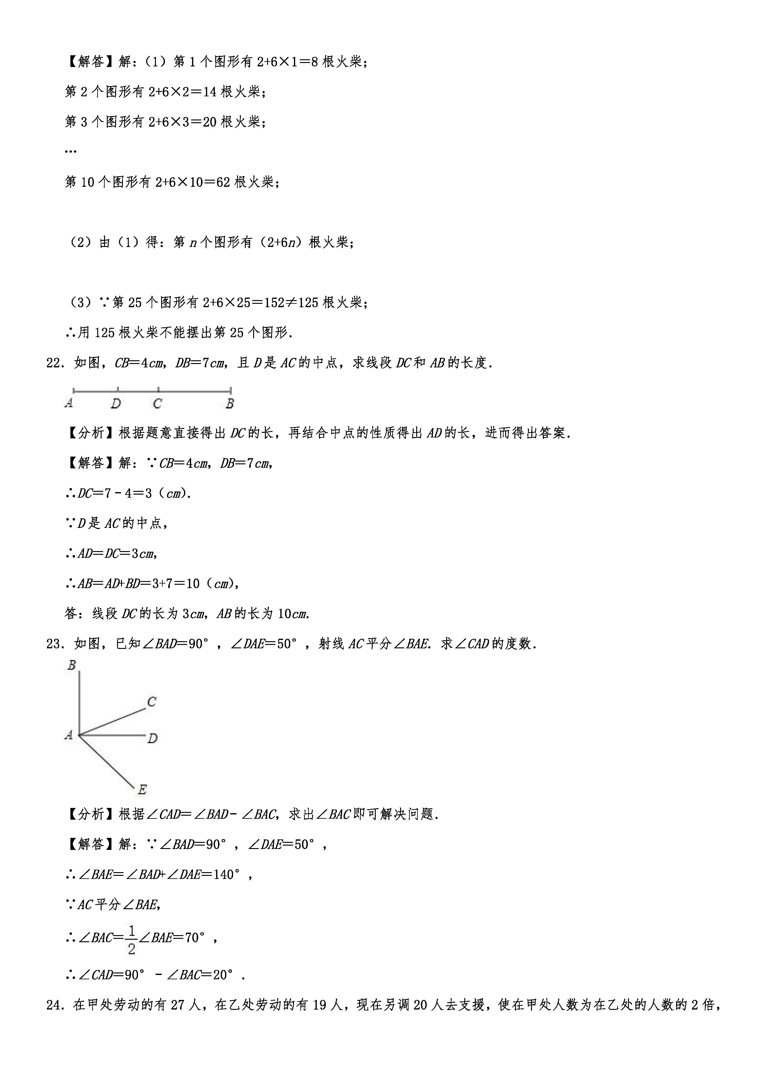 2019-2020沈阳沈北新区初一数学上期末试题（解析版）