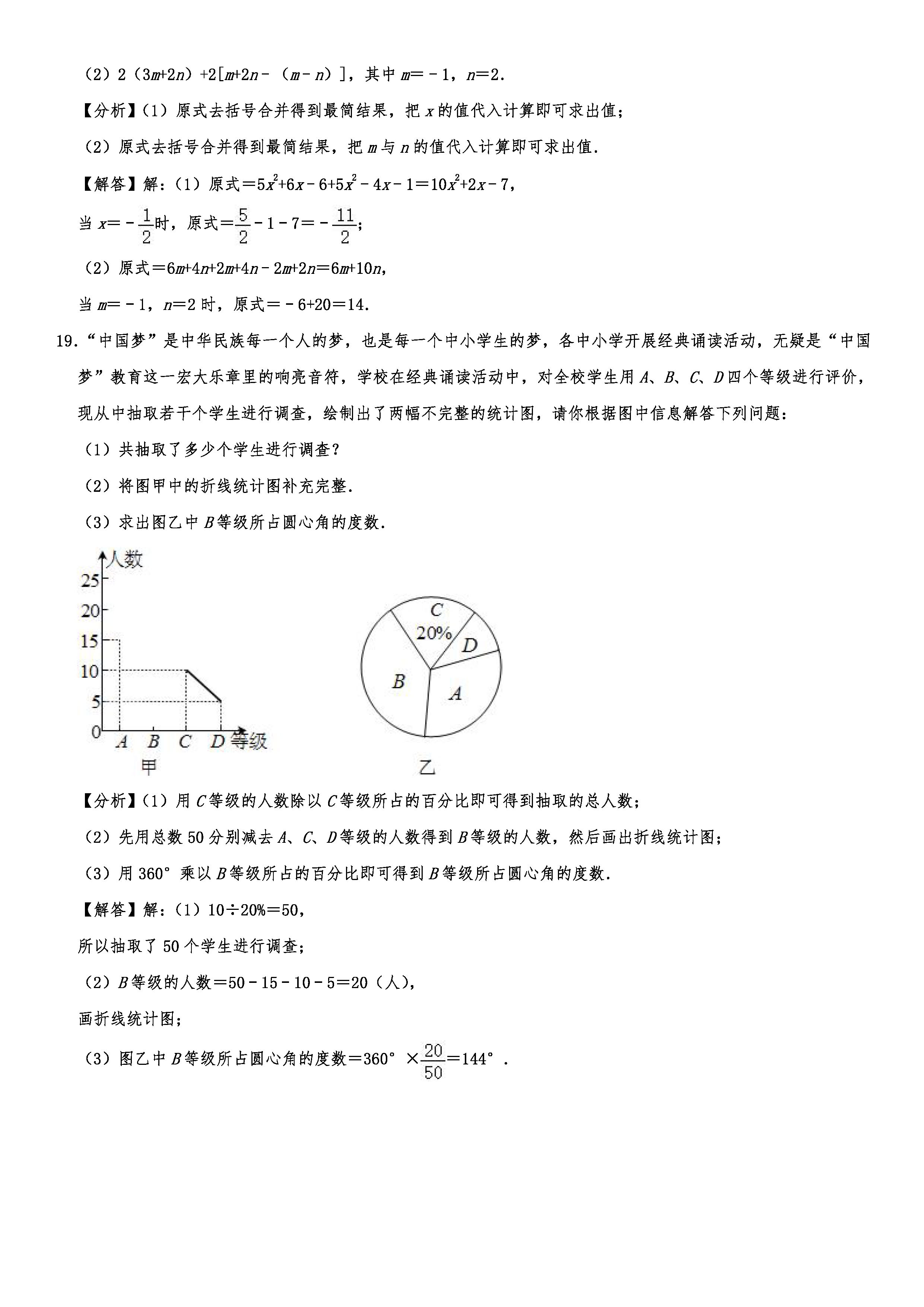 2019-2020沈阳沈北新区初一数学上期末试题（解析版）