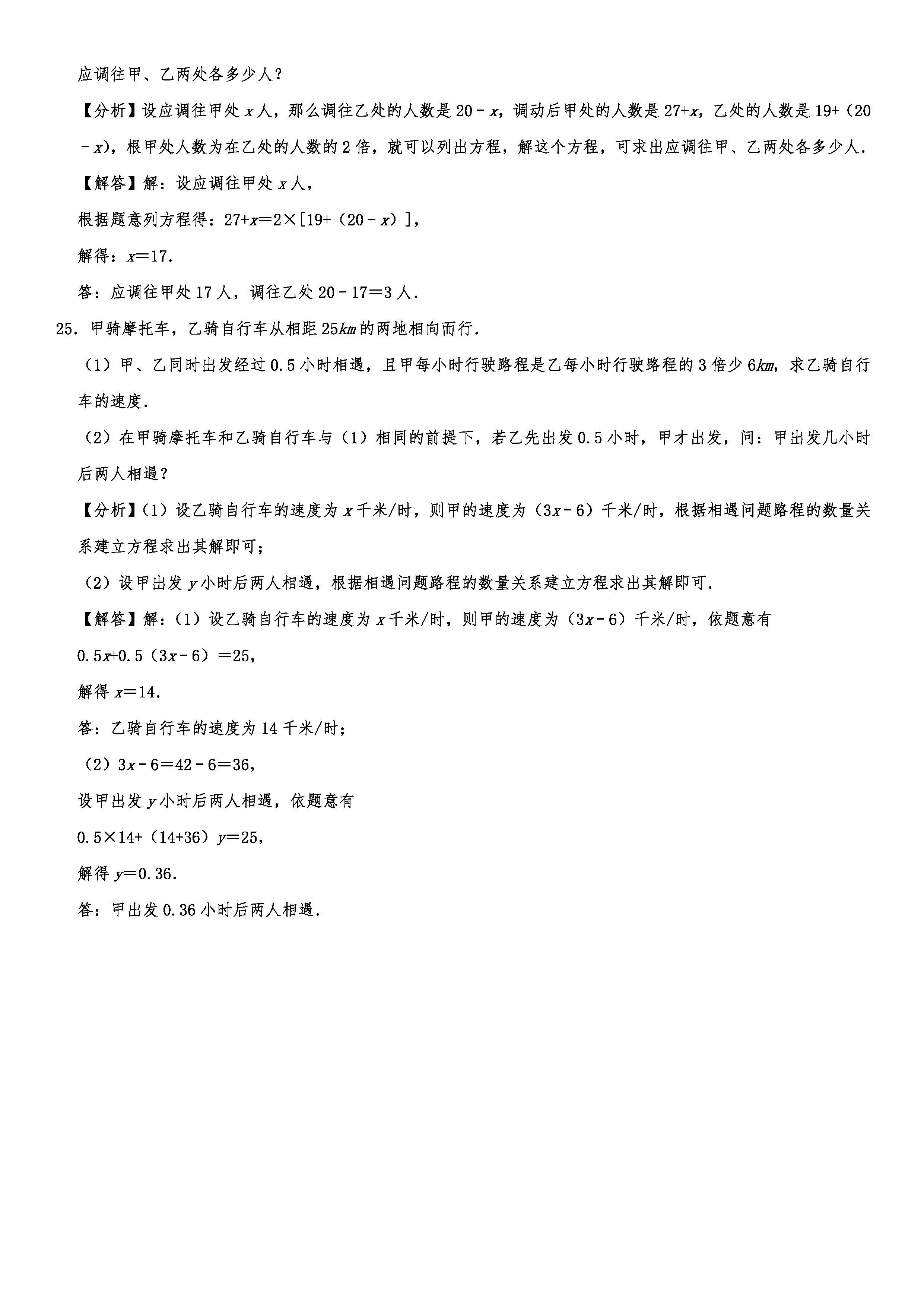 2019-2020沈阳沈北新区初一数学上期末试题（解析版）