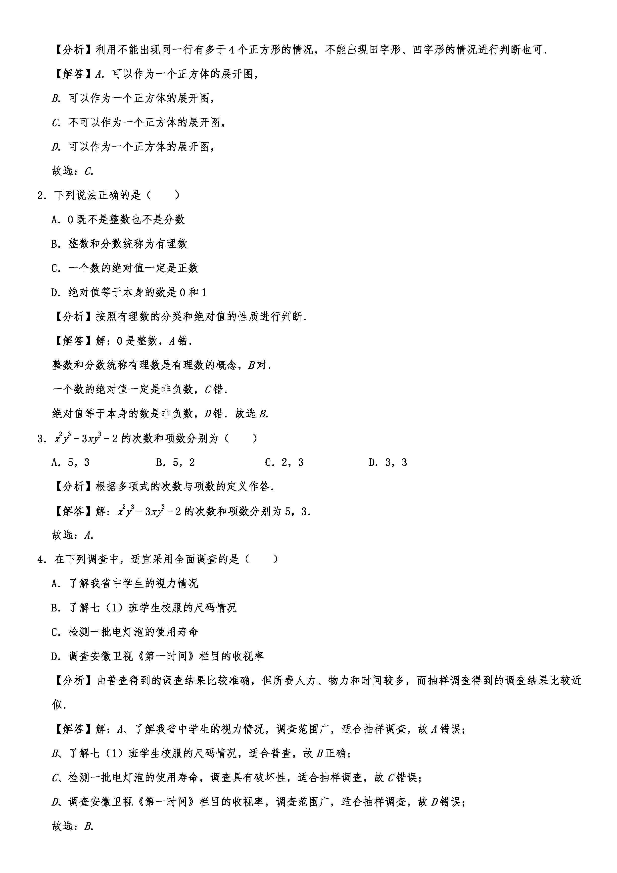 2019-2020辽宁沈阳初一数学上册期末试题含解析