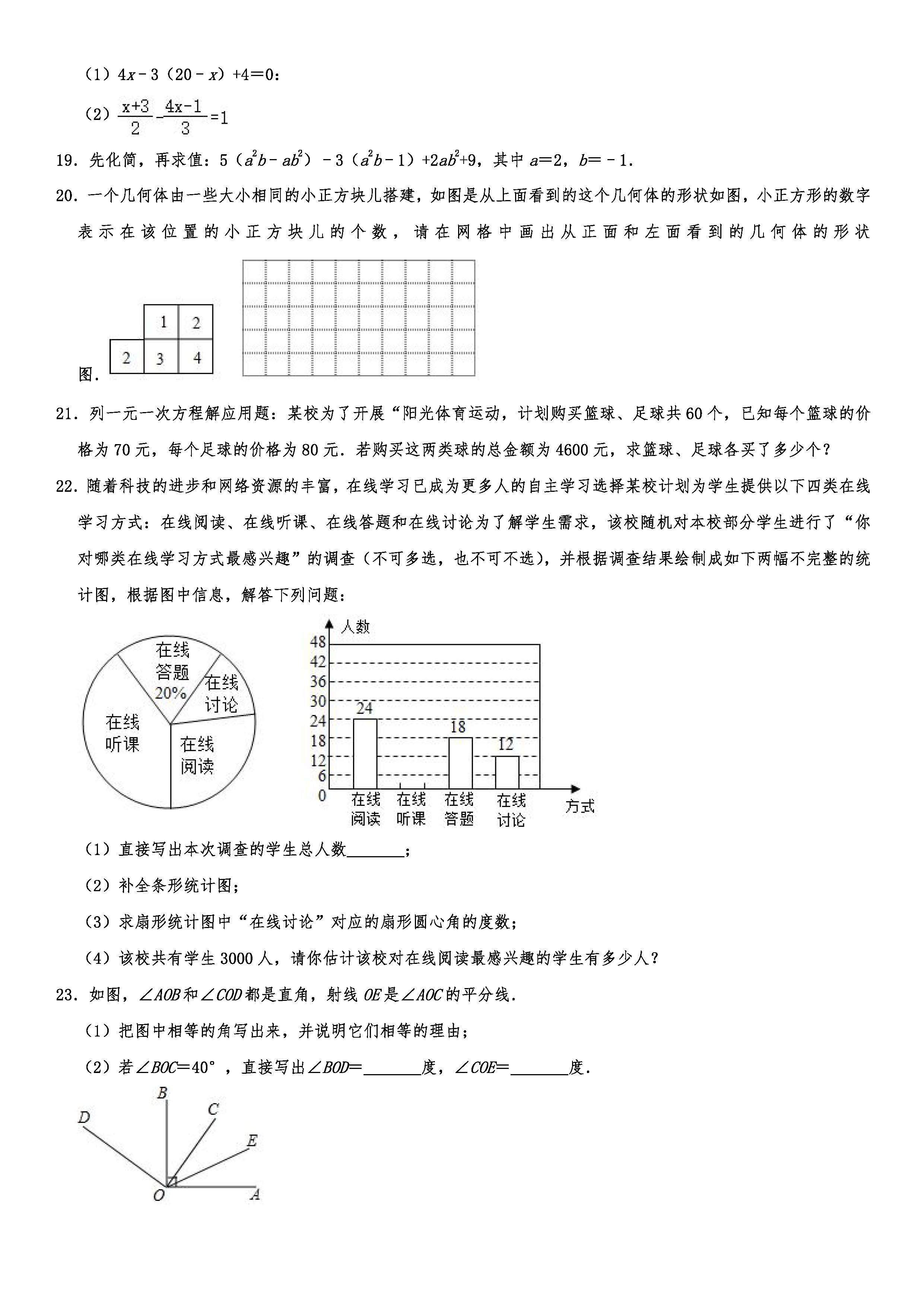 2019-2020沈阳大东区初一数学上册期末试题（解析版）