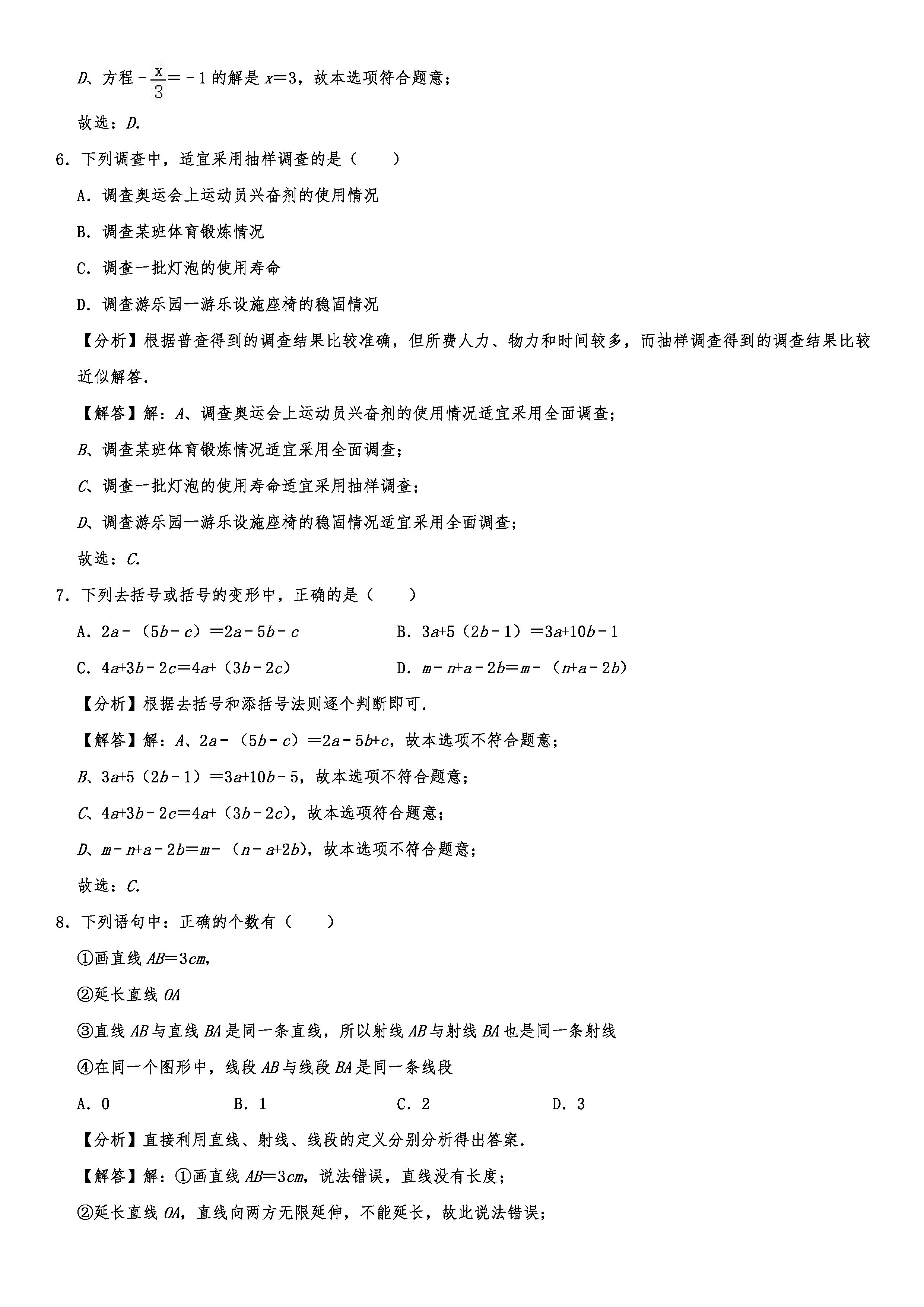 2019-2020沈阳大东区初一数学上册期末试题（解析版）