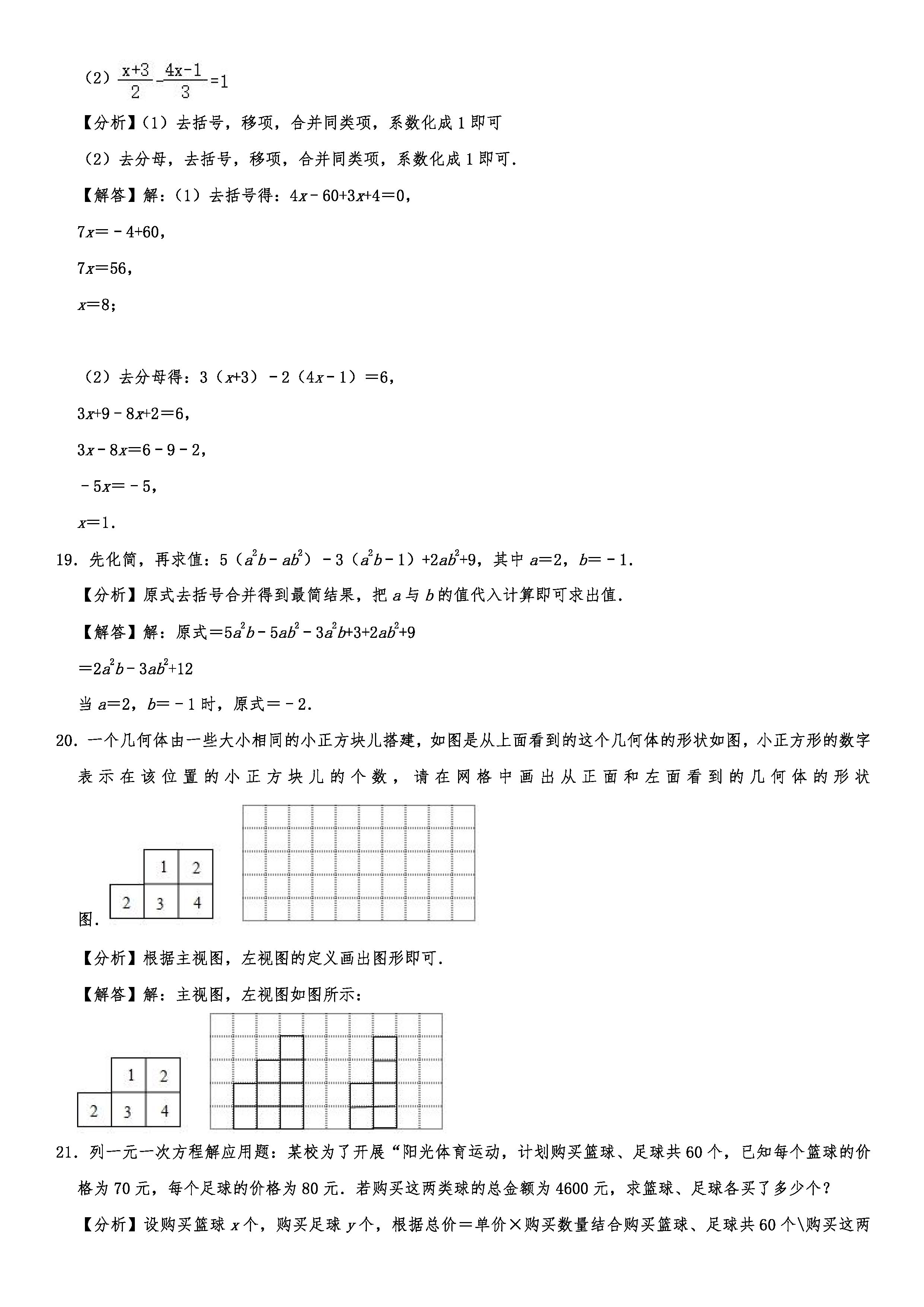 2019-2020沈阳大东区初一数学上册期末试题（解析版）