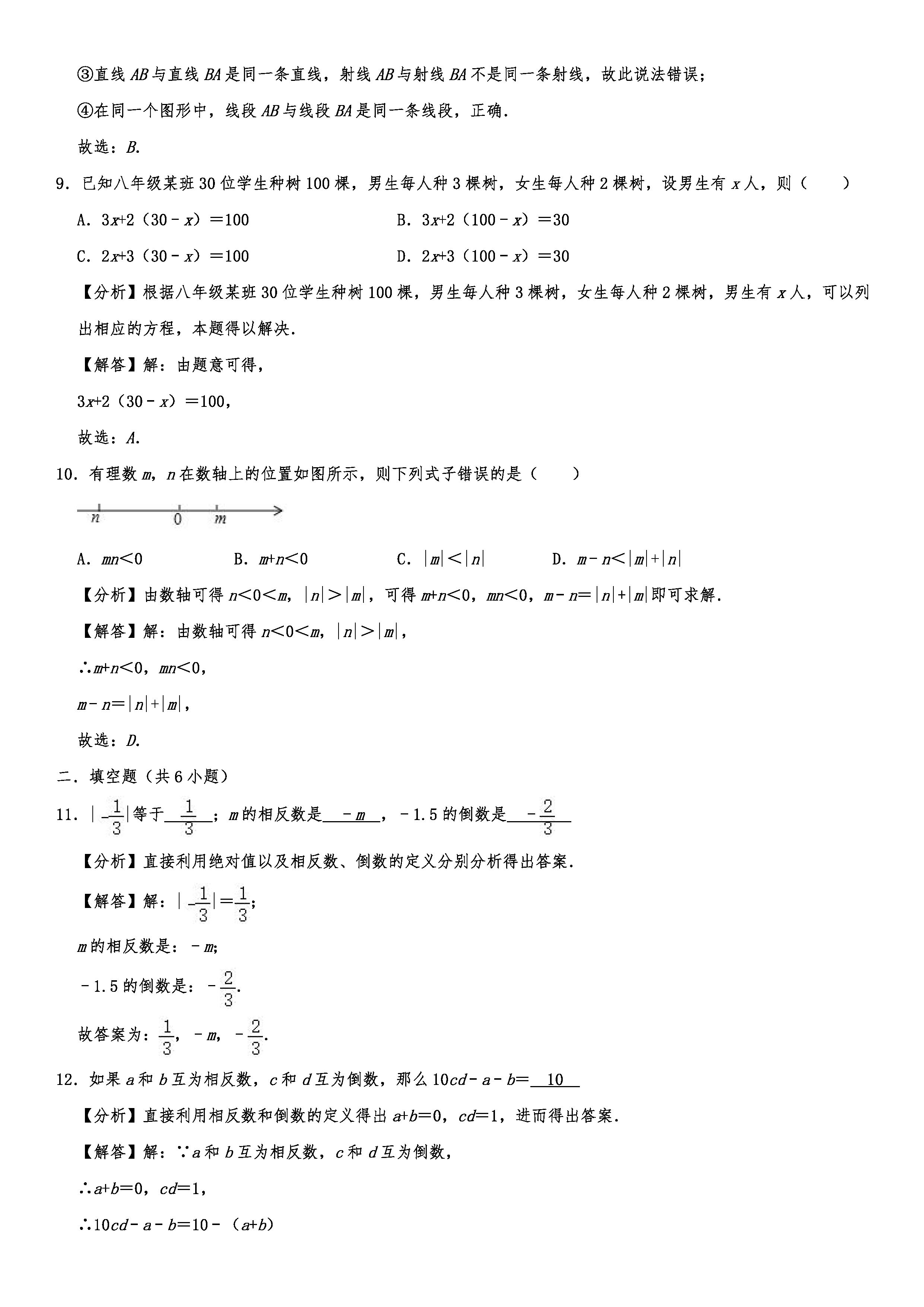 2019-2020沈阳大东区初一数学上册期末试题（解析版）