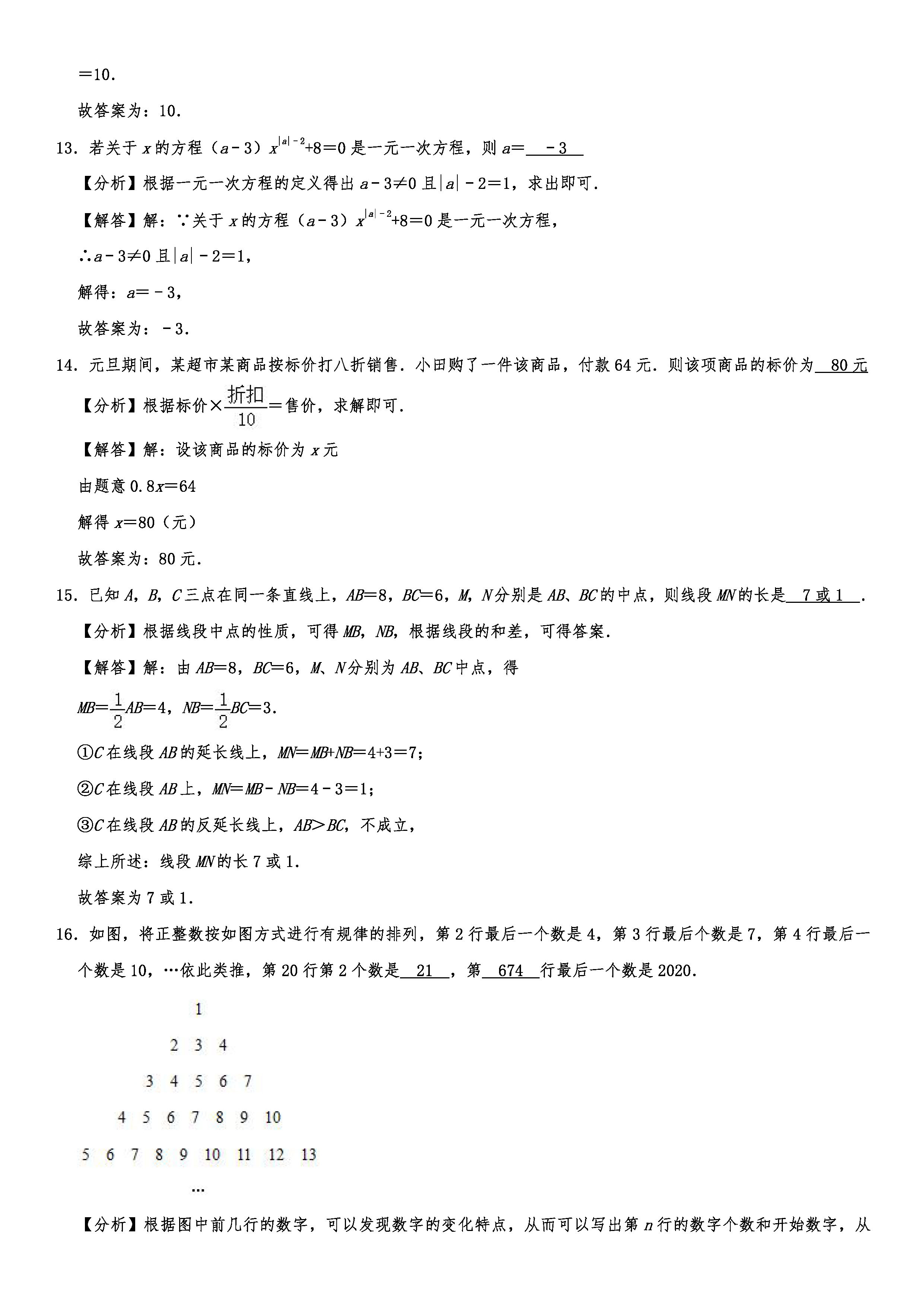 2019-2020沈阳大东区初一数学上册期末试题（解析版）