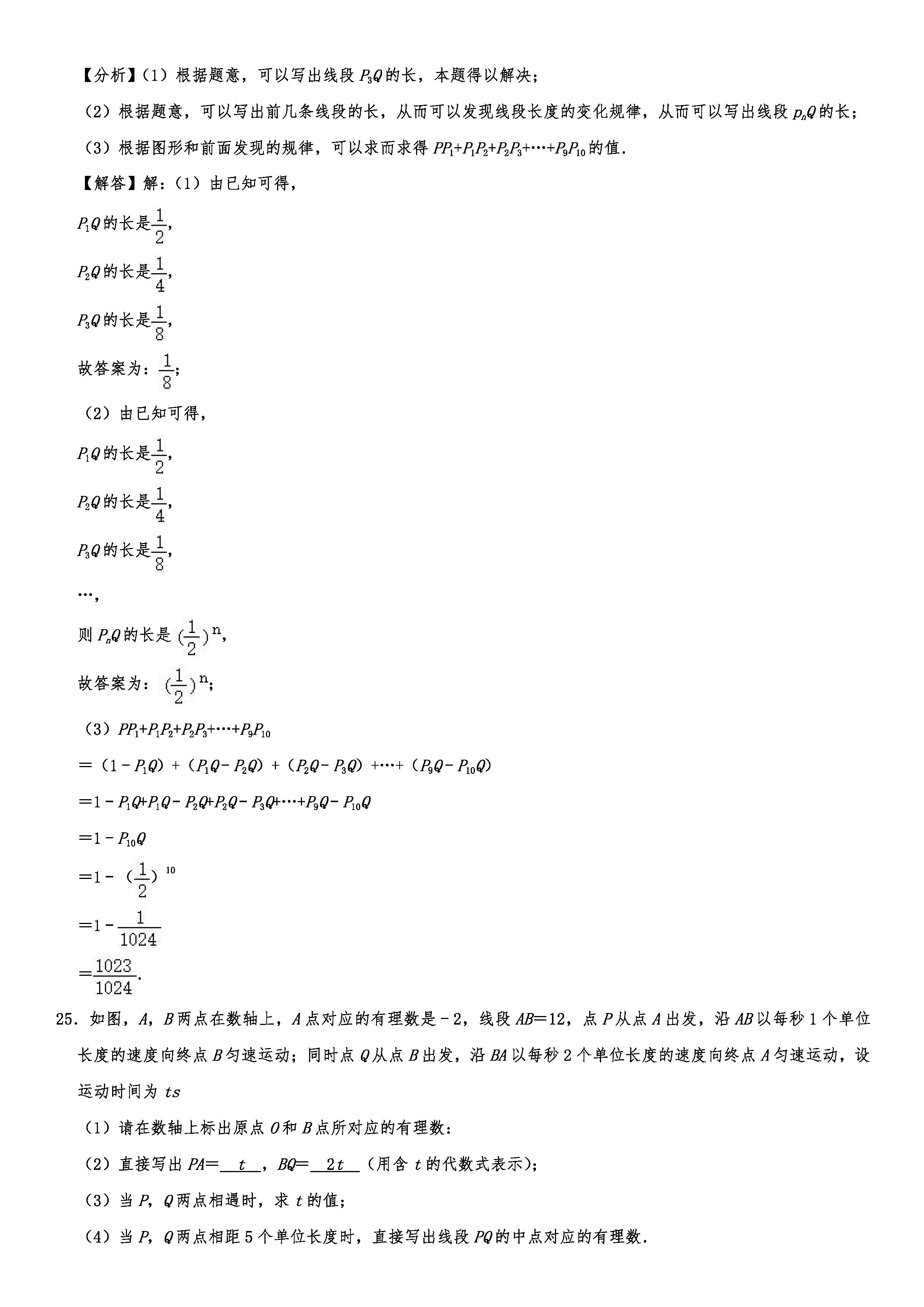 2019-2020沈阳大东区初一数学上册期末试题（解析版）