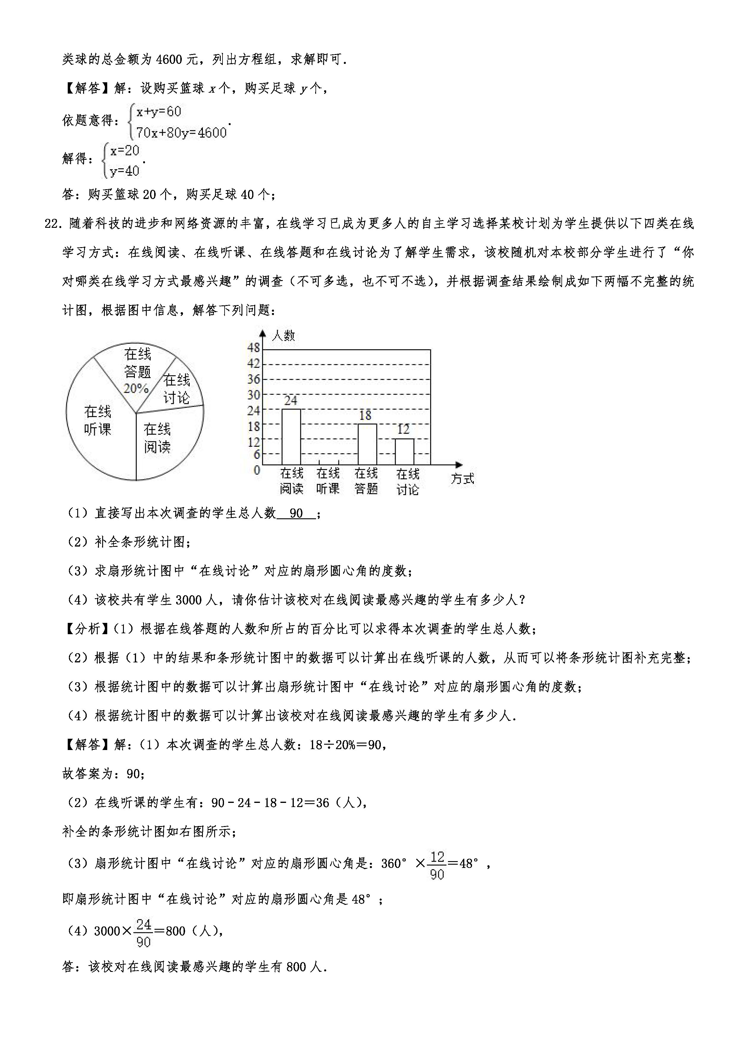 2019-2020沈阳大东区初一数学上册期末试题（解析版）