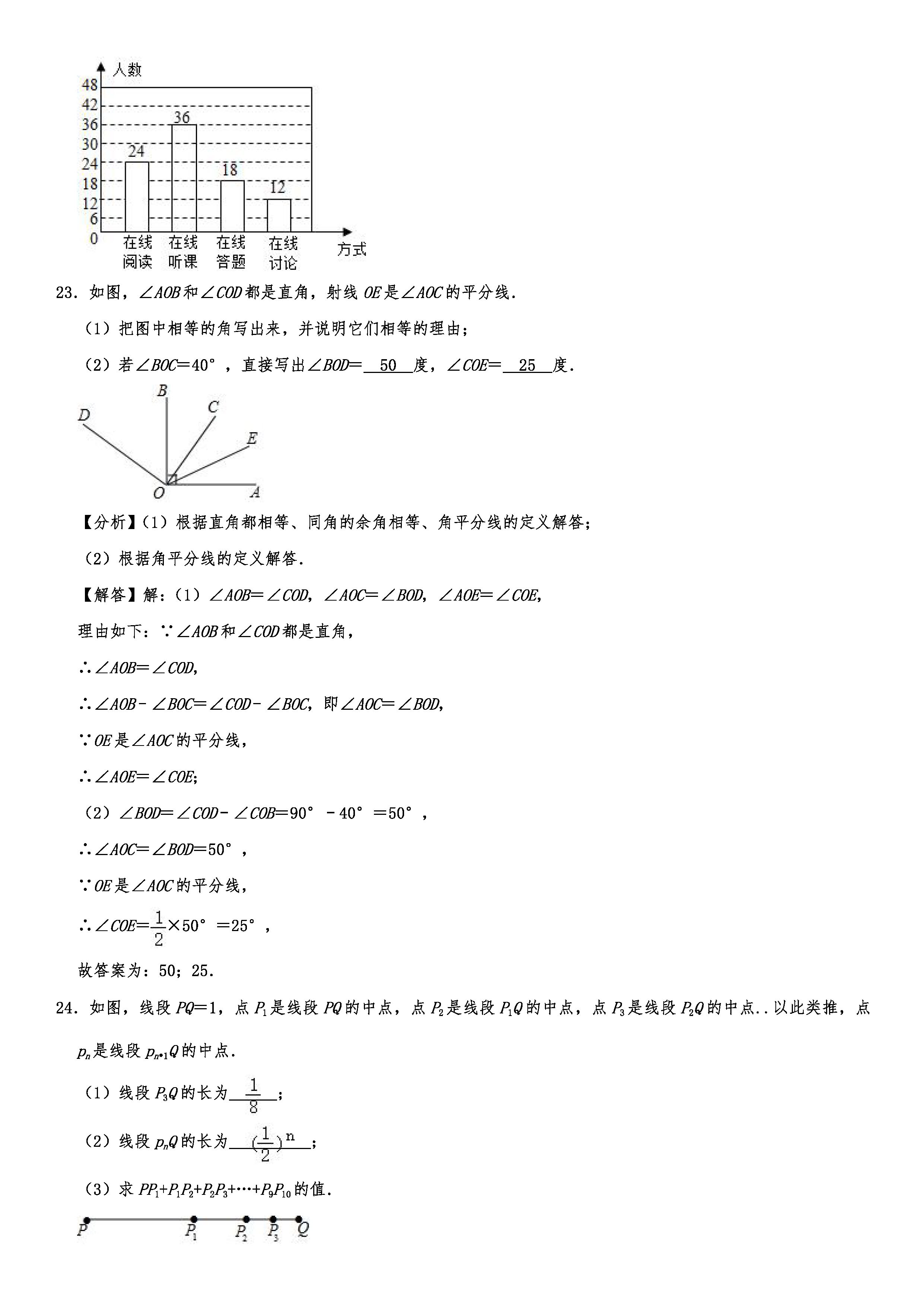 2019-2020沈阳大东区初一数学上册期末试题（解析版）