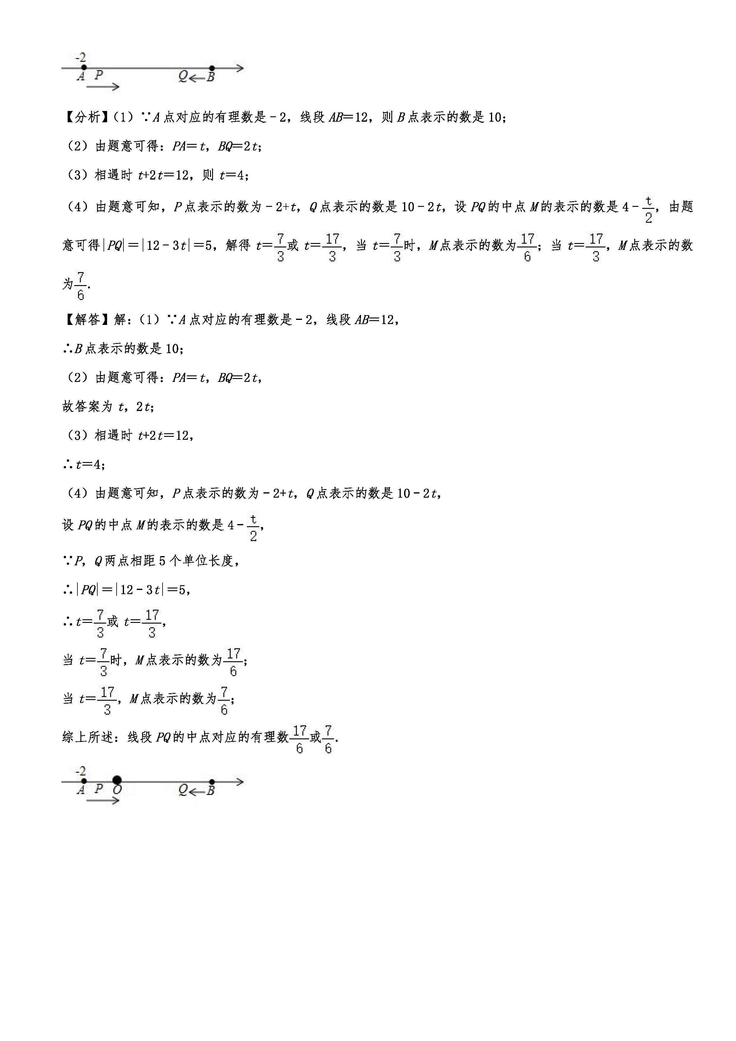 2019-2020沈阳大东区初一数学上册期末试题（解析版）