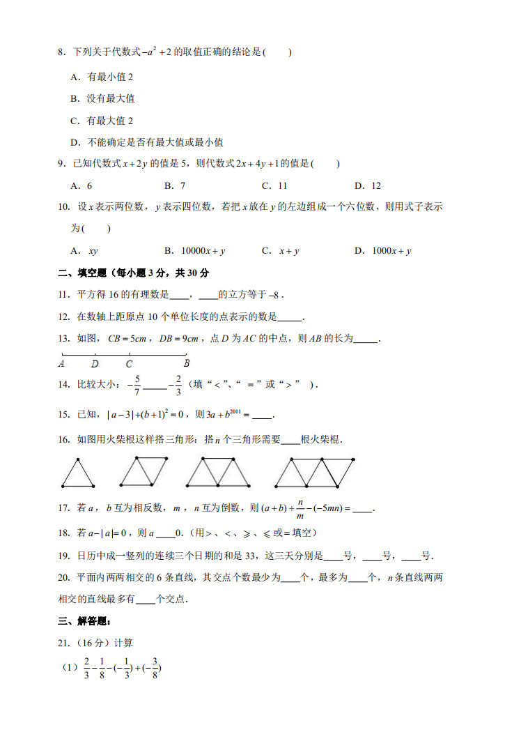 2019-2020辽宁实验中学初一数学上期末试题（解析版）