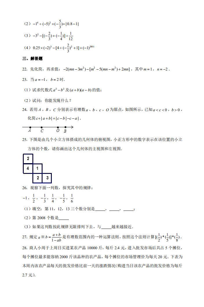 2019-2020辽宁实验中学初一数学上期末试题（解析版）