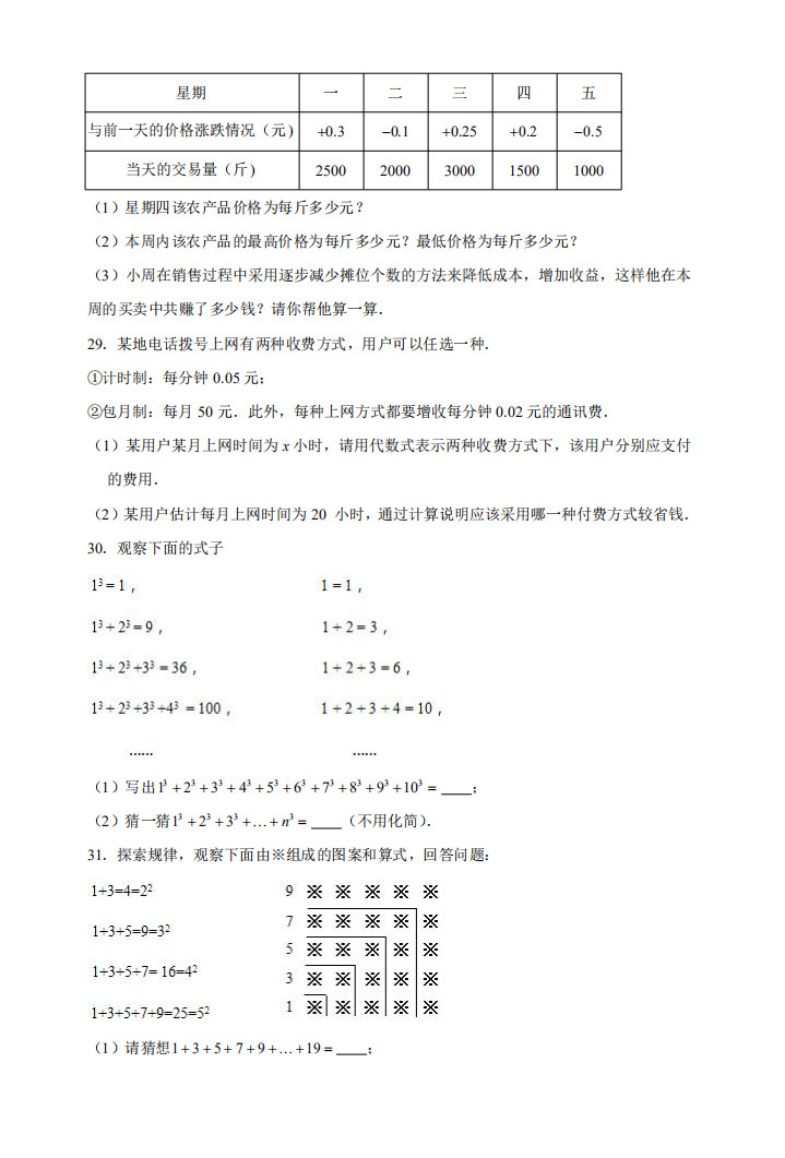 2019-2020辽宁实验中学初一数学上期末试题（解析版）