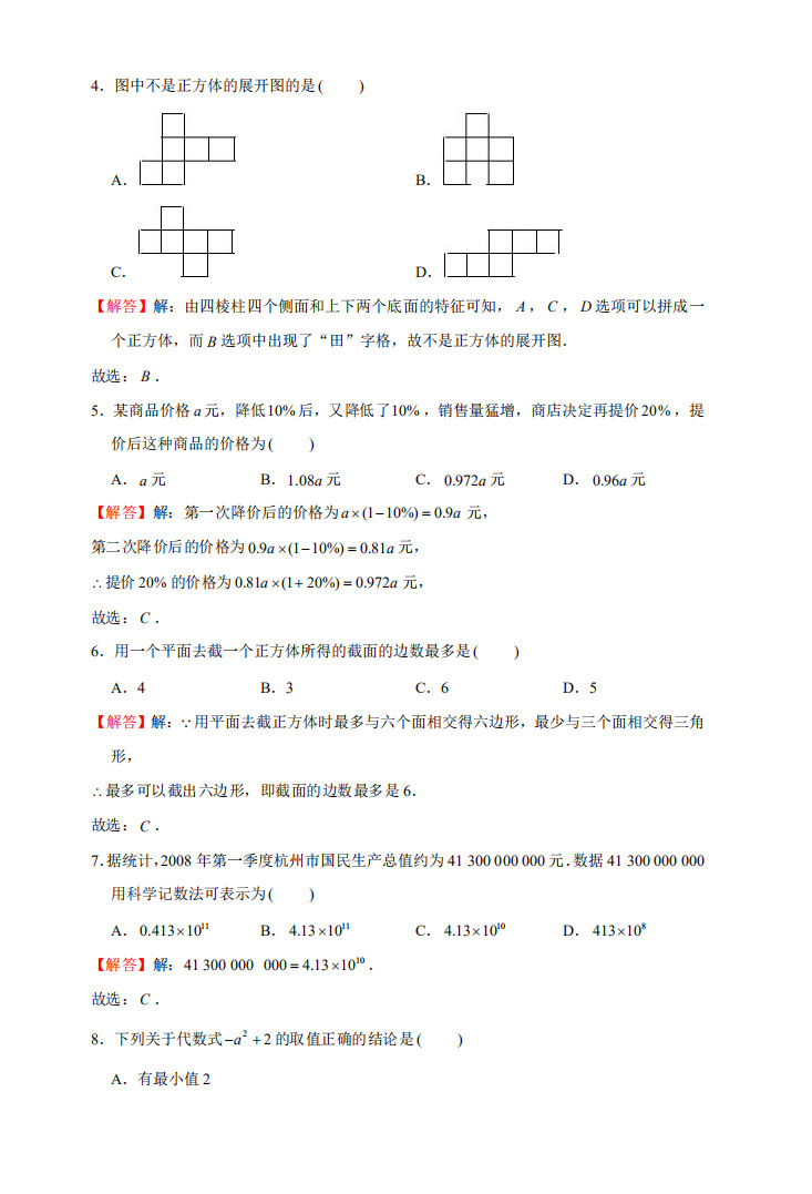 2019-2020辽宁实验中学初一数学上期末试题（解析版）