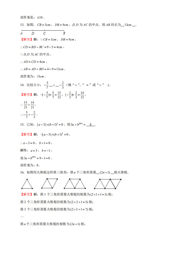 2019-2020辽宁实验中学初一数学上期末试题（解析版）