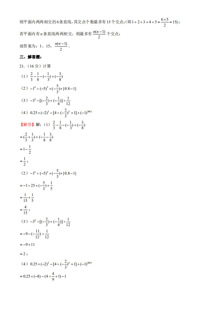 2019-2020辽宁实验中学初一数学上期末试题（解析版）