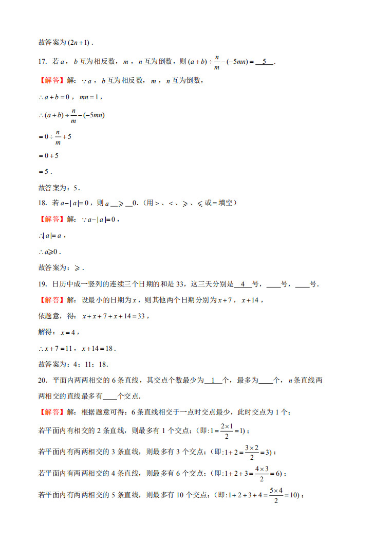 2019-2020辽宁实验中学初一数学上期末试题（解析版）