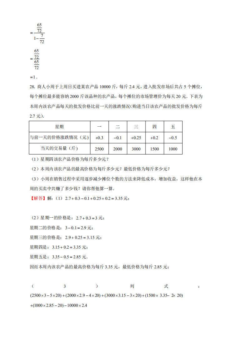 2019-2020辽宁实验中学初一数学上期末试题（解析版）