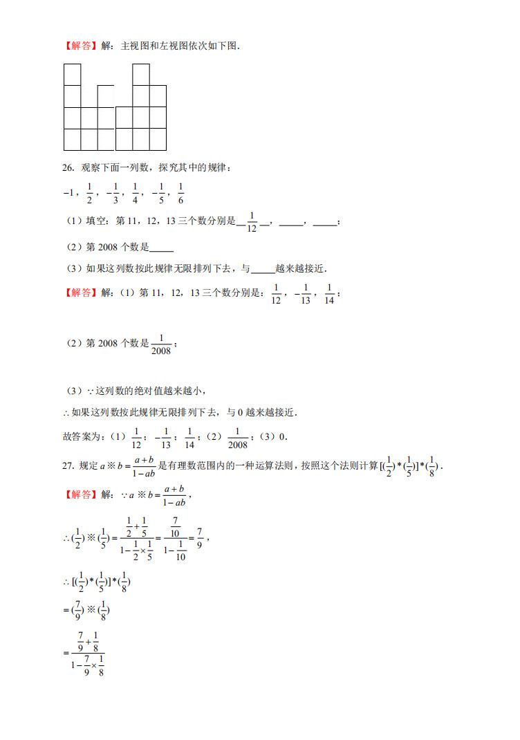 2019-2020辽宁实验中学初一数学上期末试题（解析版）