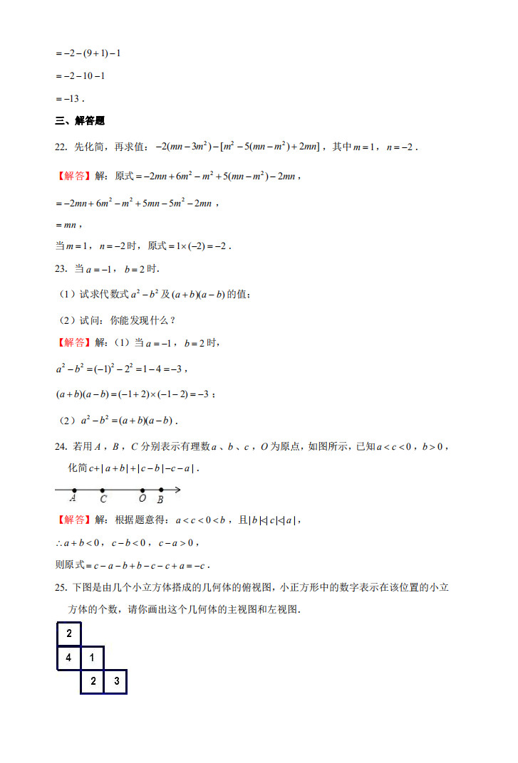 2019-2020辽宁实验中学初一数学上期末试题（解析版）