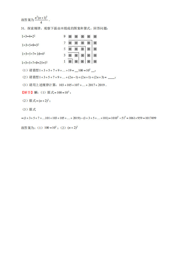 2019-2020辽宁实验中学初一数学上期末试题（解析版）