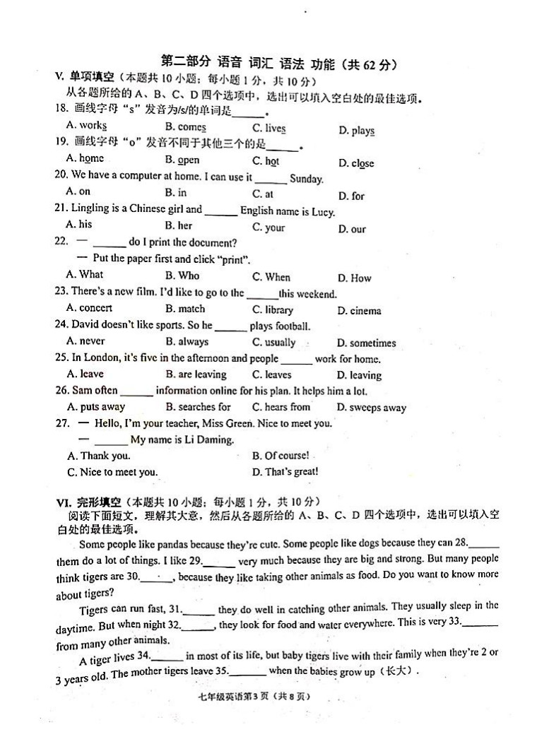 2019-2020辽宁大连初一英语上册期末试题含答案