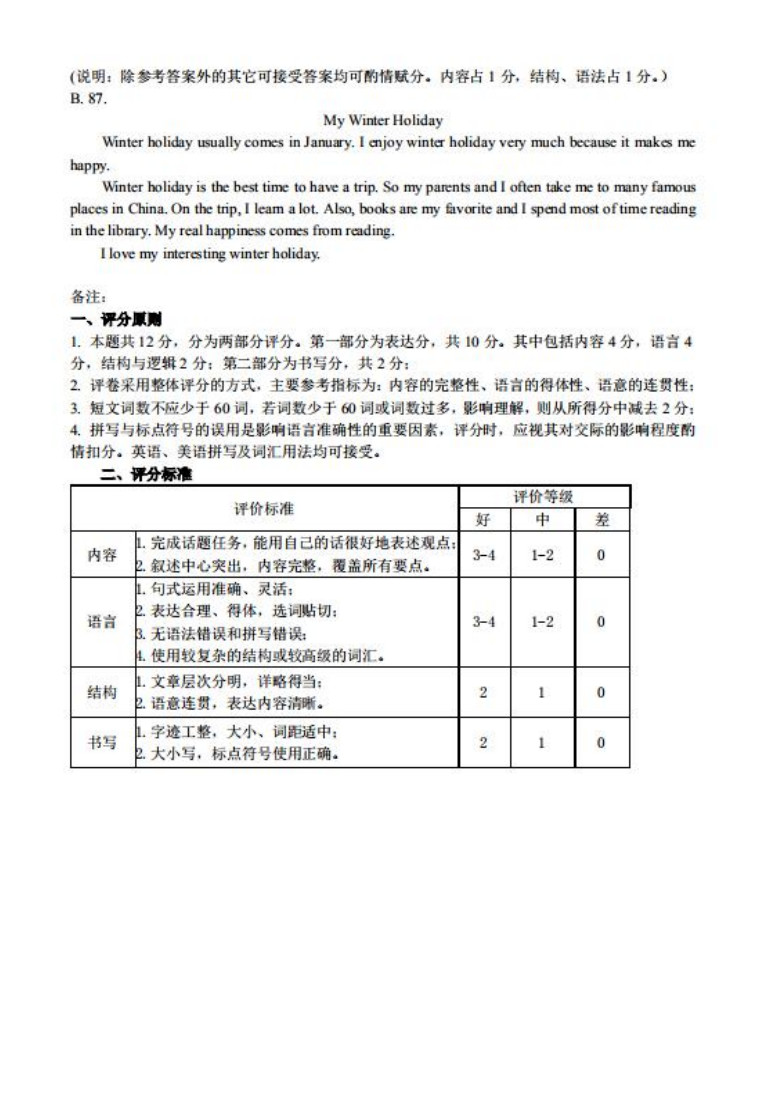 2019-2020辽宁大连初一英语上册期末试题含答案