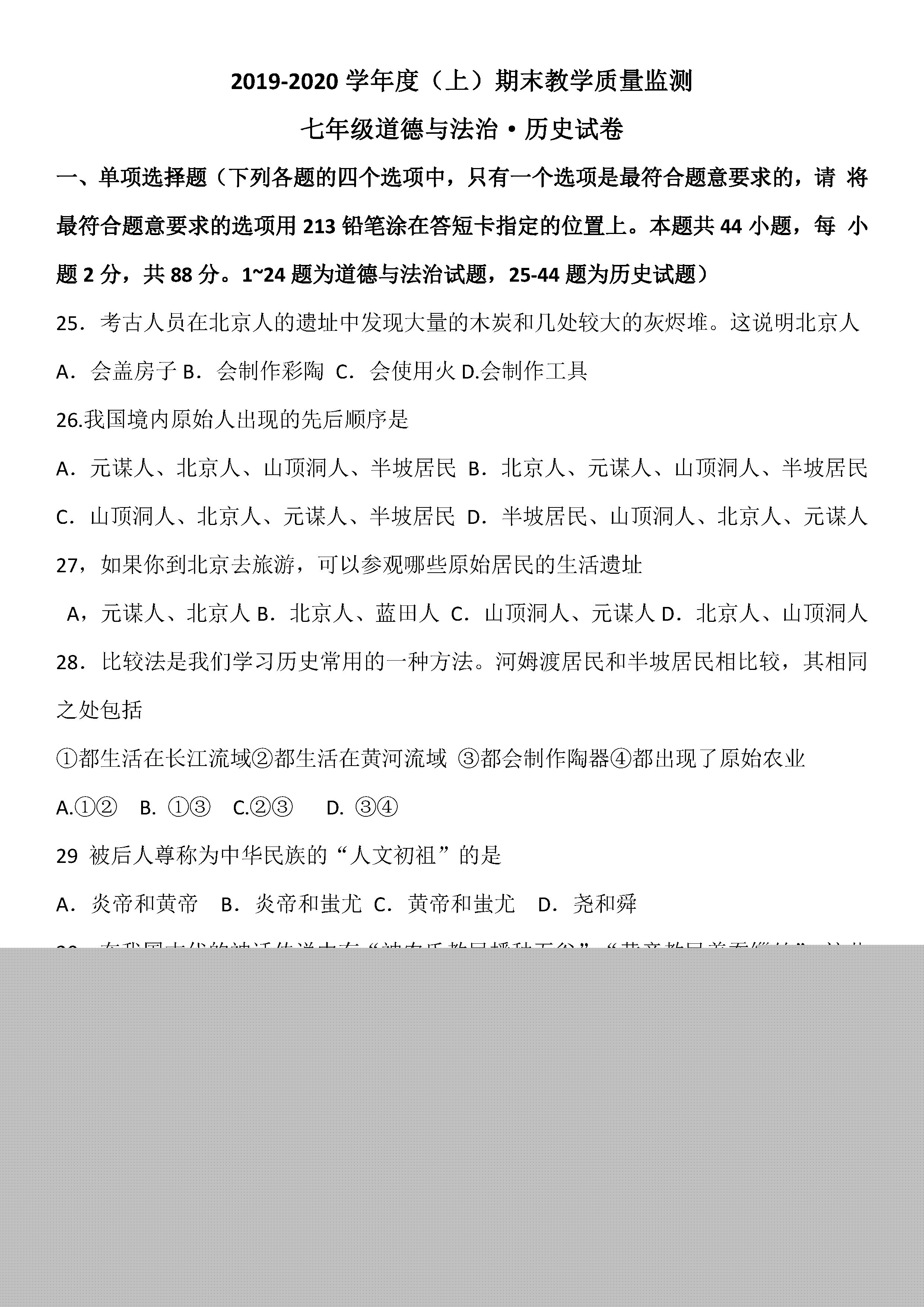 2019-2020辽宁东港地区初一政治上期末试题无答案