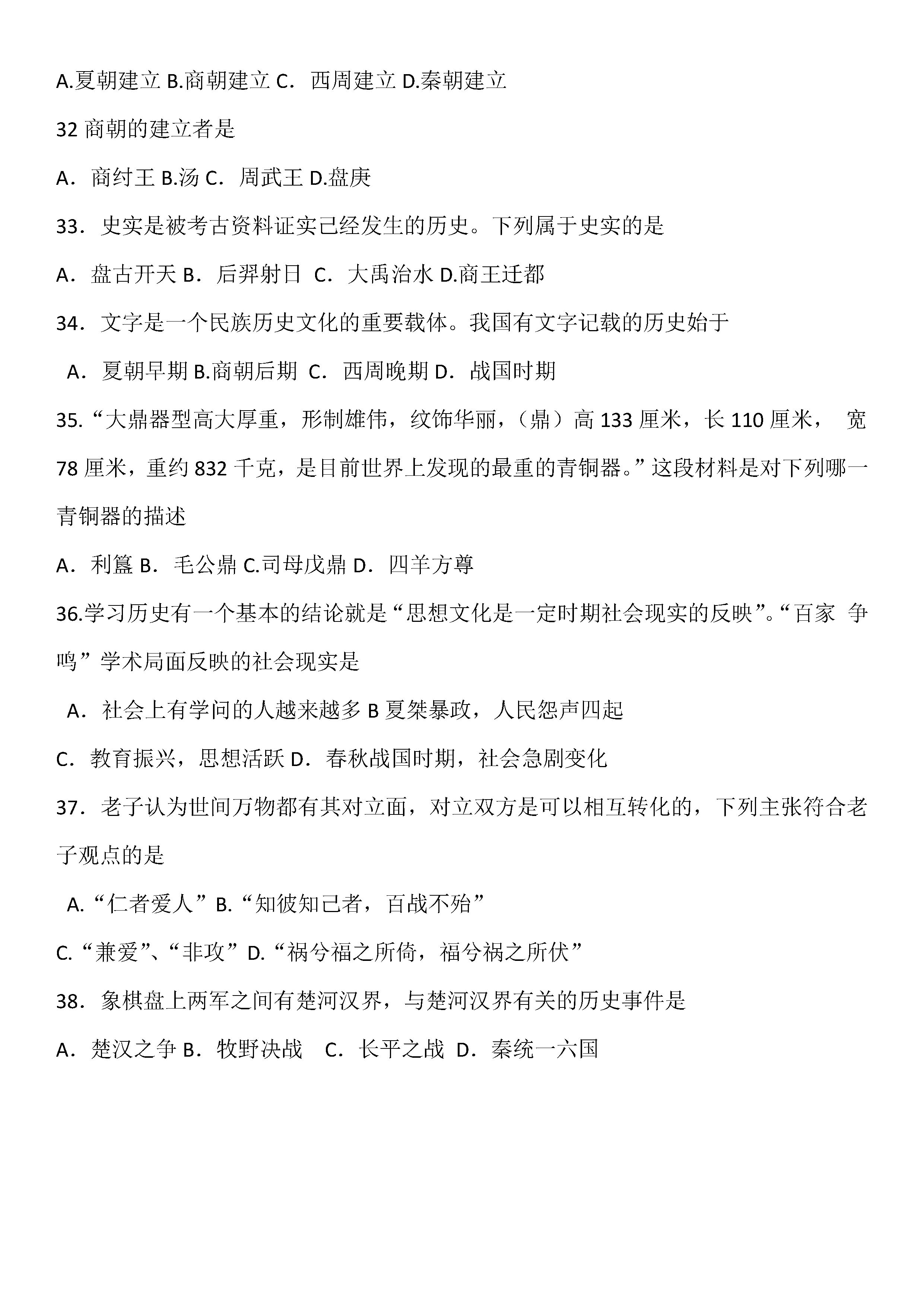2019-2020辽宁东港地区初一政治上期末试题无答案