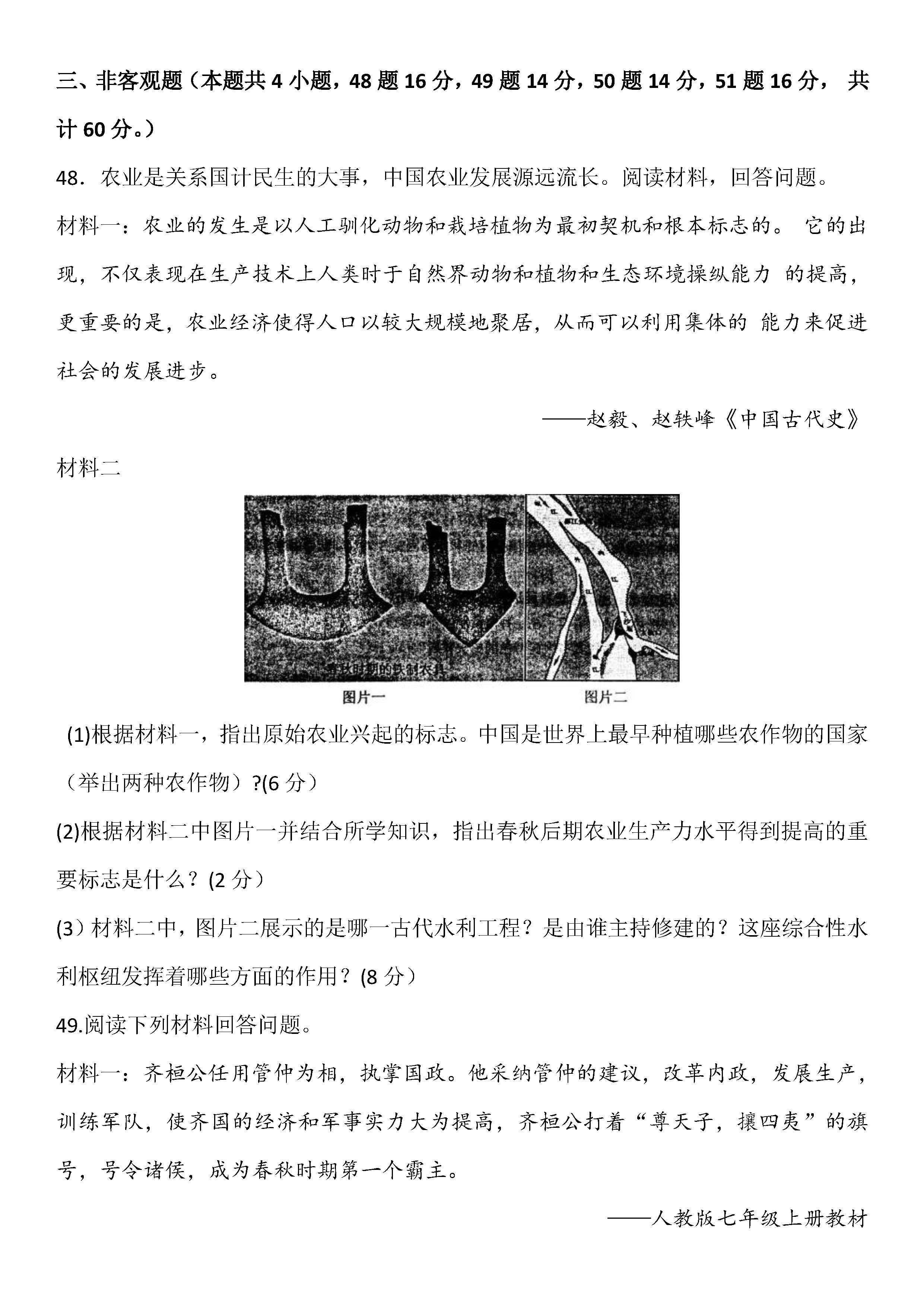 2019-2020辽宁东港地区初一政治上期末试题无答案