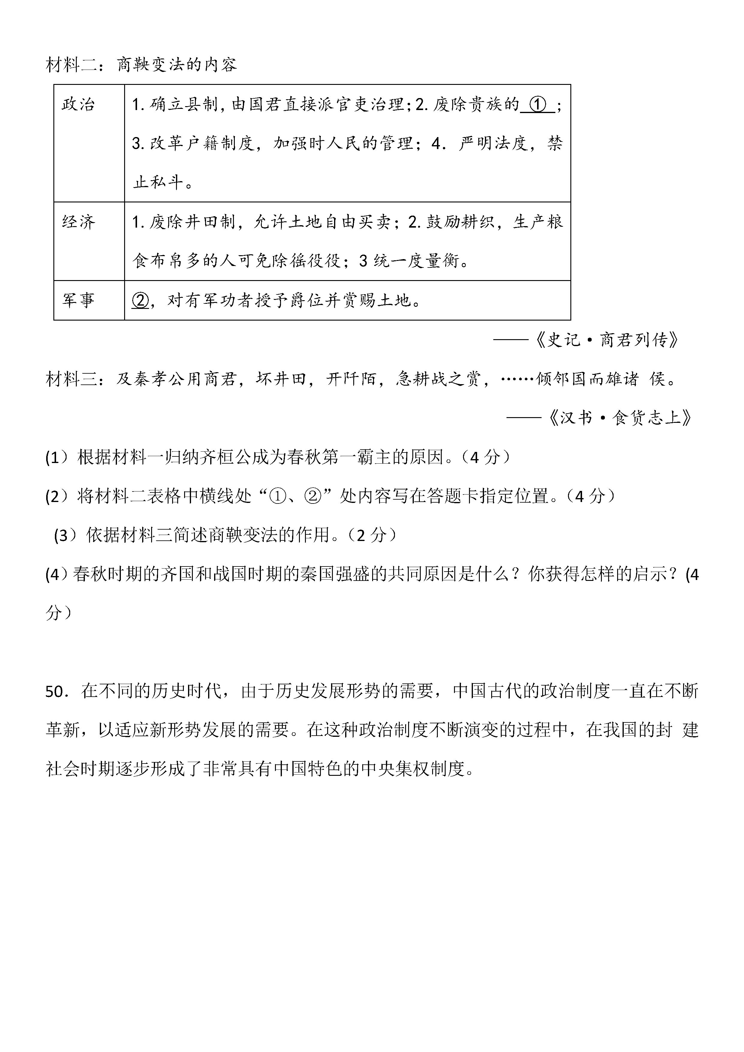 2019-2020辽宁东港地区初一政治上期末试题无答案