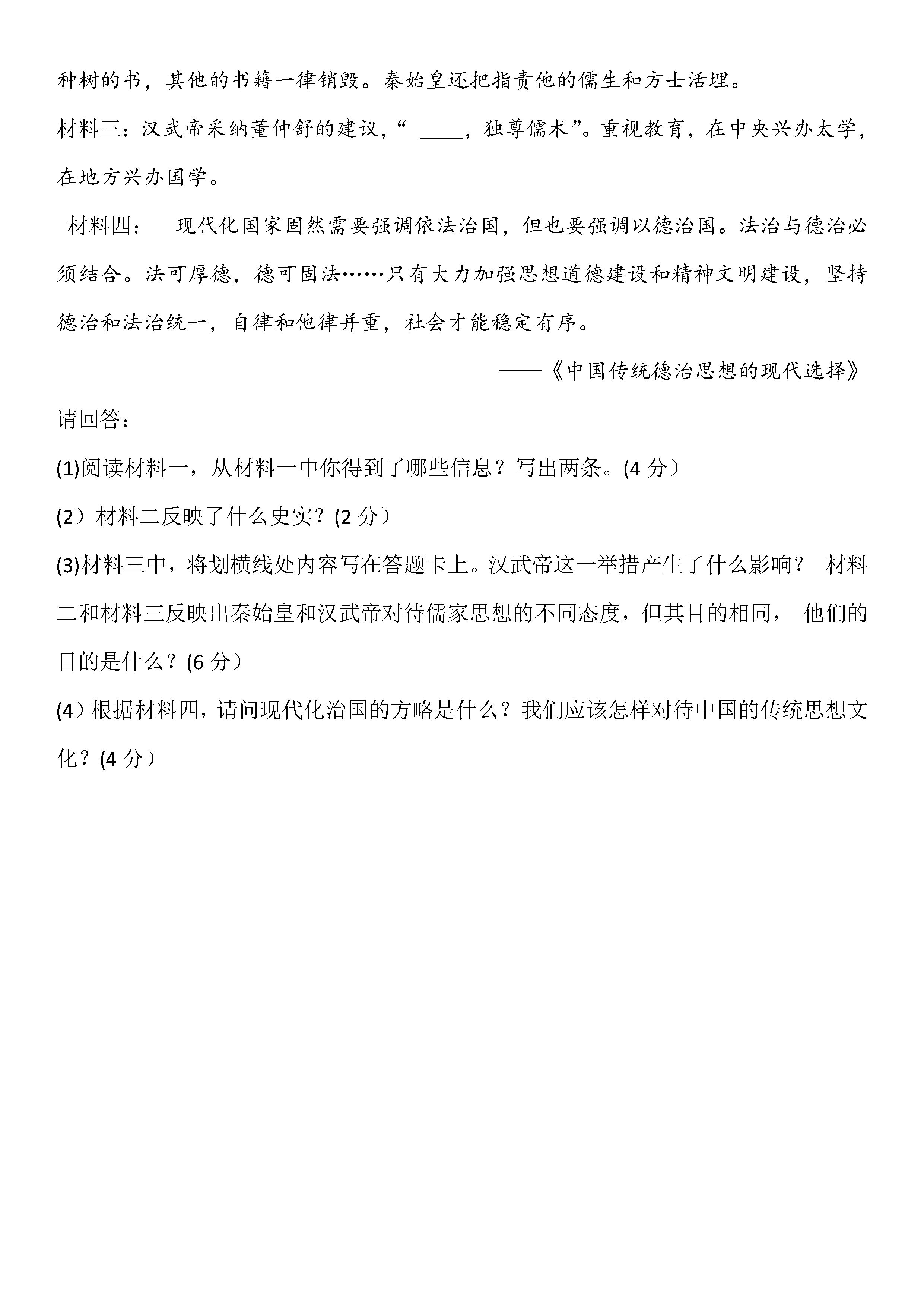 2019-2020辽宁东港地区初一政治上期末试题无答案