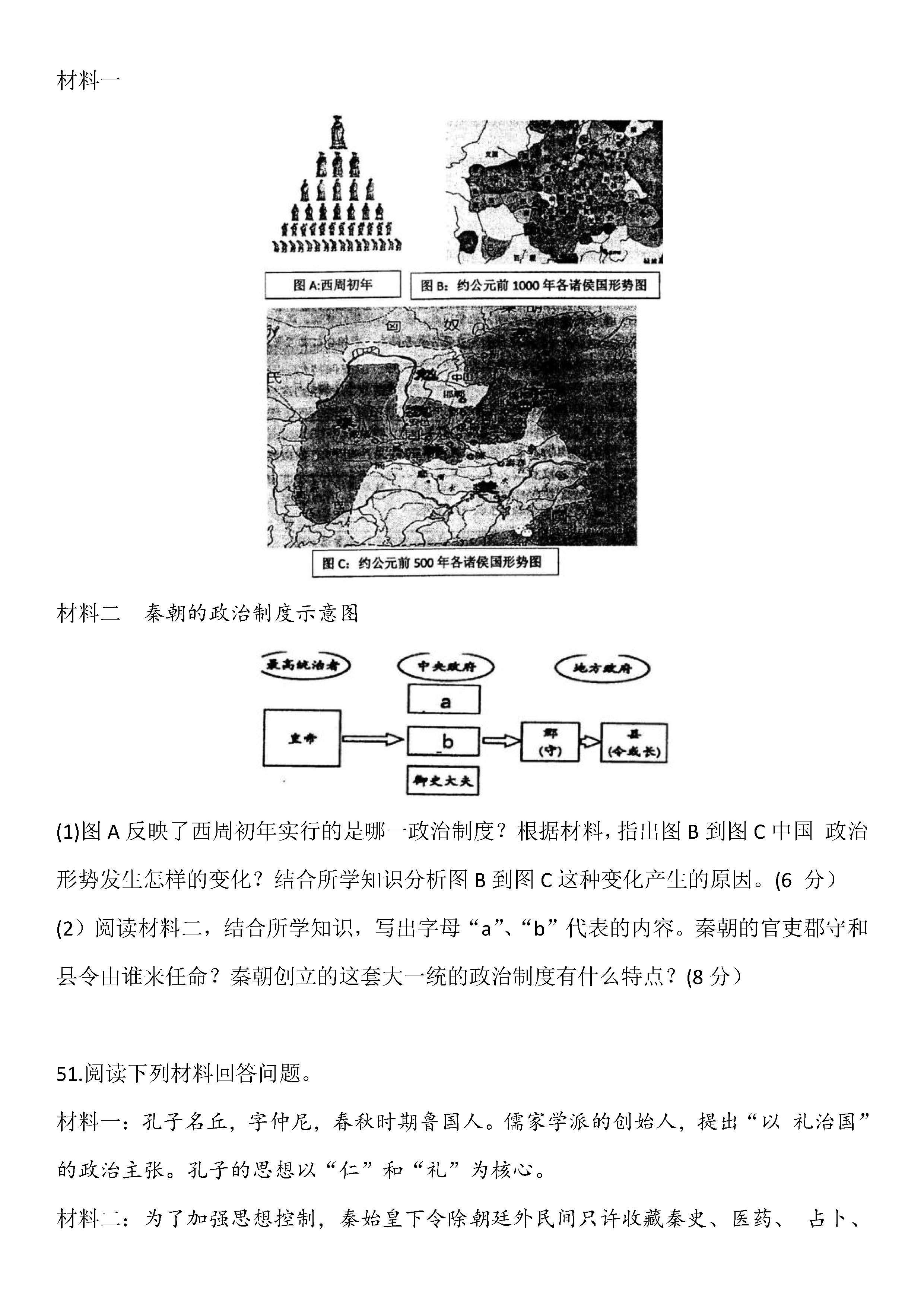 2019-2020辽宁东港地区初一历史上期末试题无答案