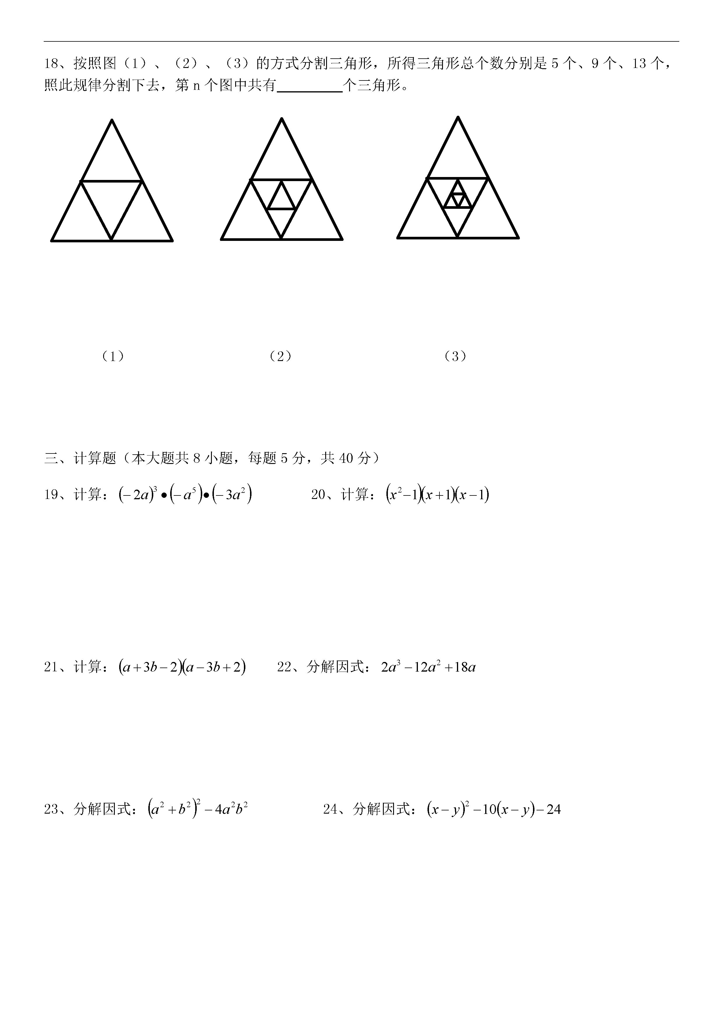 2019-2020上海浦东新区初一数学上期末试题无答案