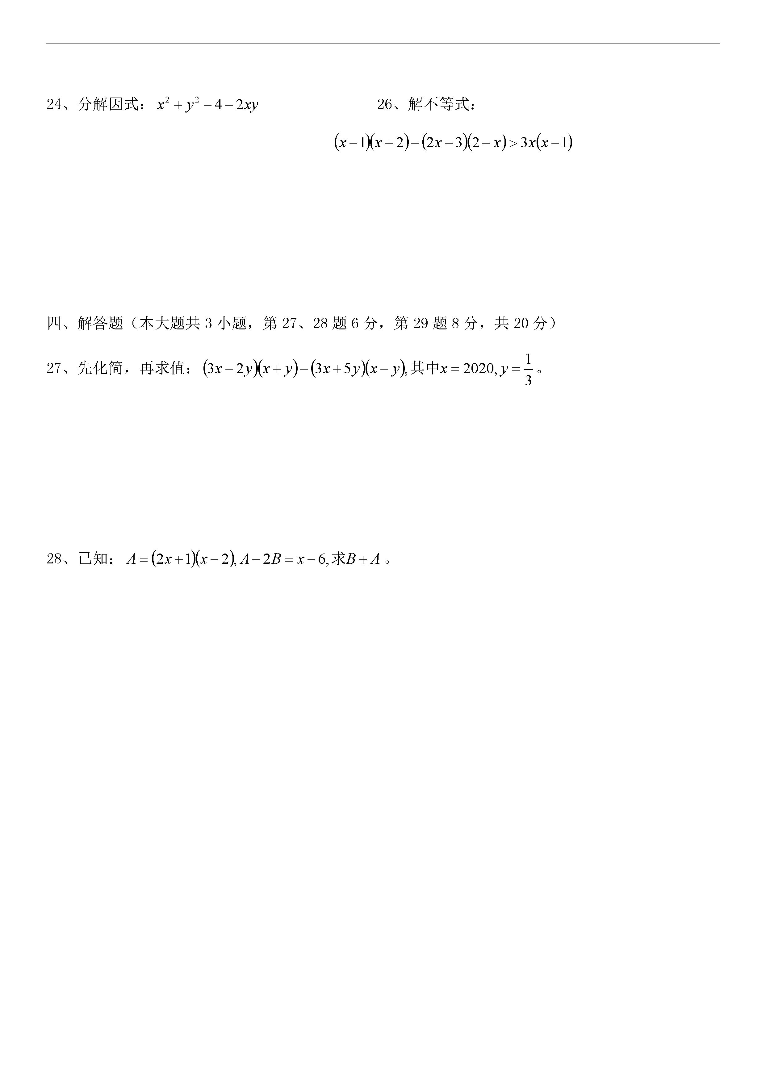 2019-2020上海浦东新区初一数学上期末试题无答案