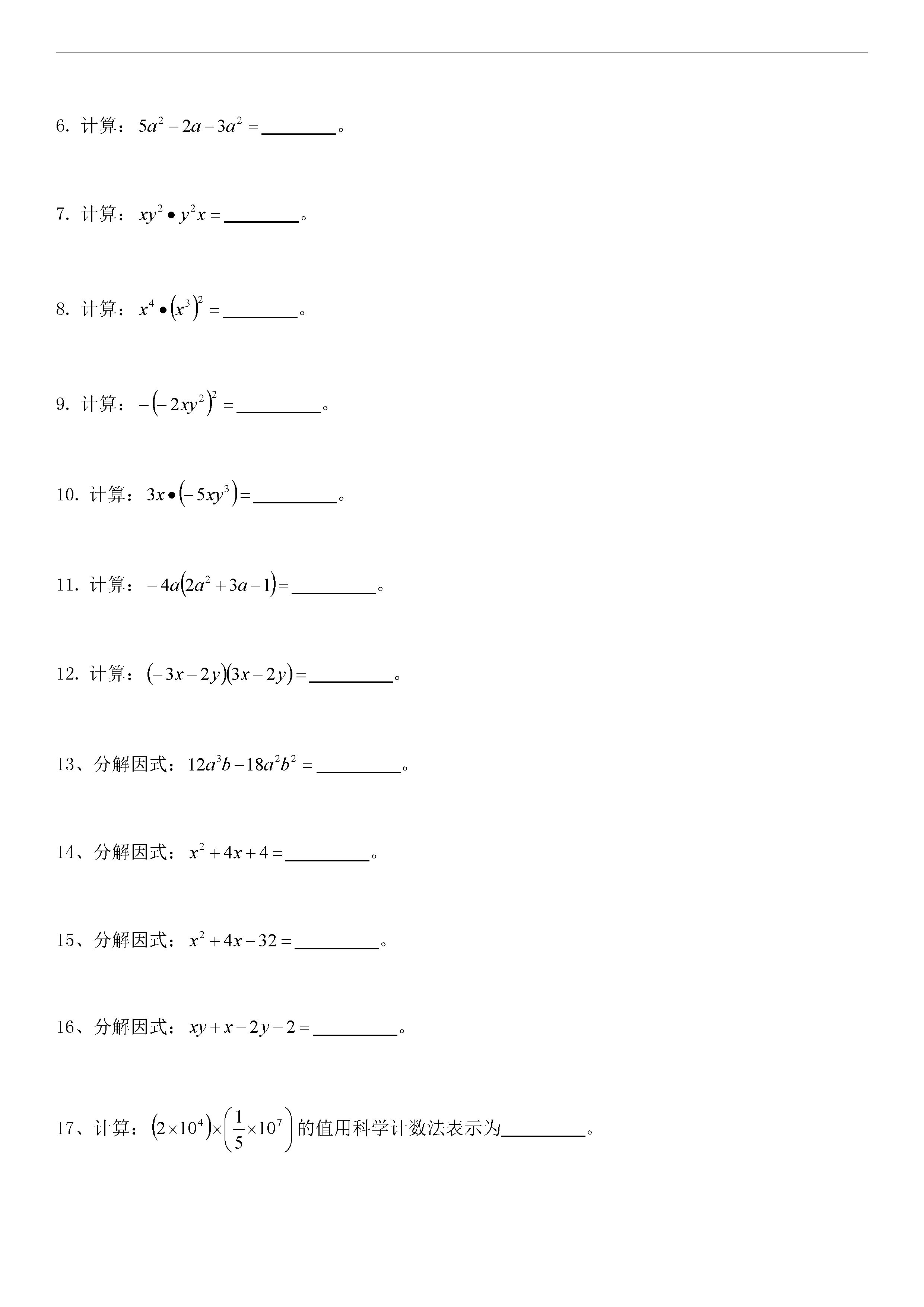 2019-2020上海浦东新区初一数学上期末试题无答案