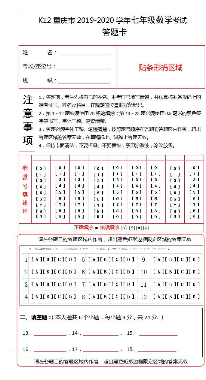 2019-2020重庆六校联考初一数学上期末试题无答案