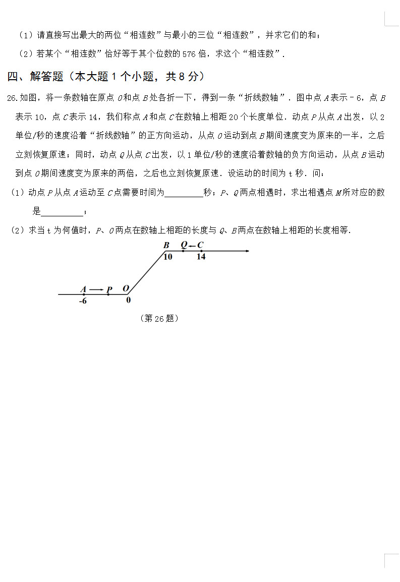 2019-2020重庆六校联考初一数学上期末试题无答案