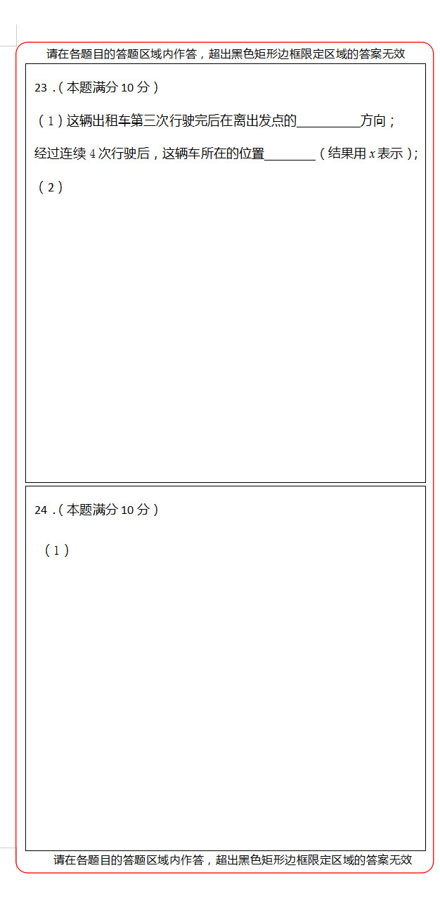 2019-2020重庆六校联考初一数学上期末试题无答案