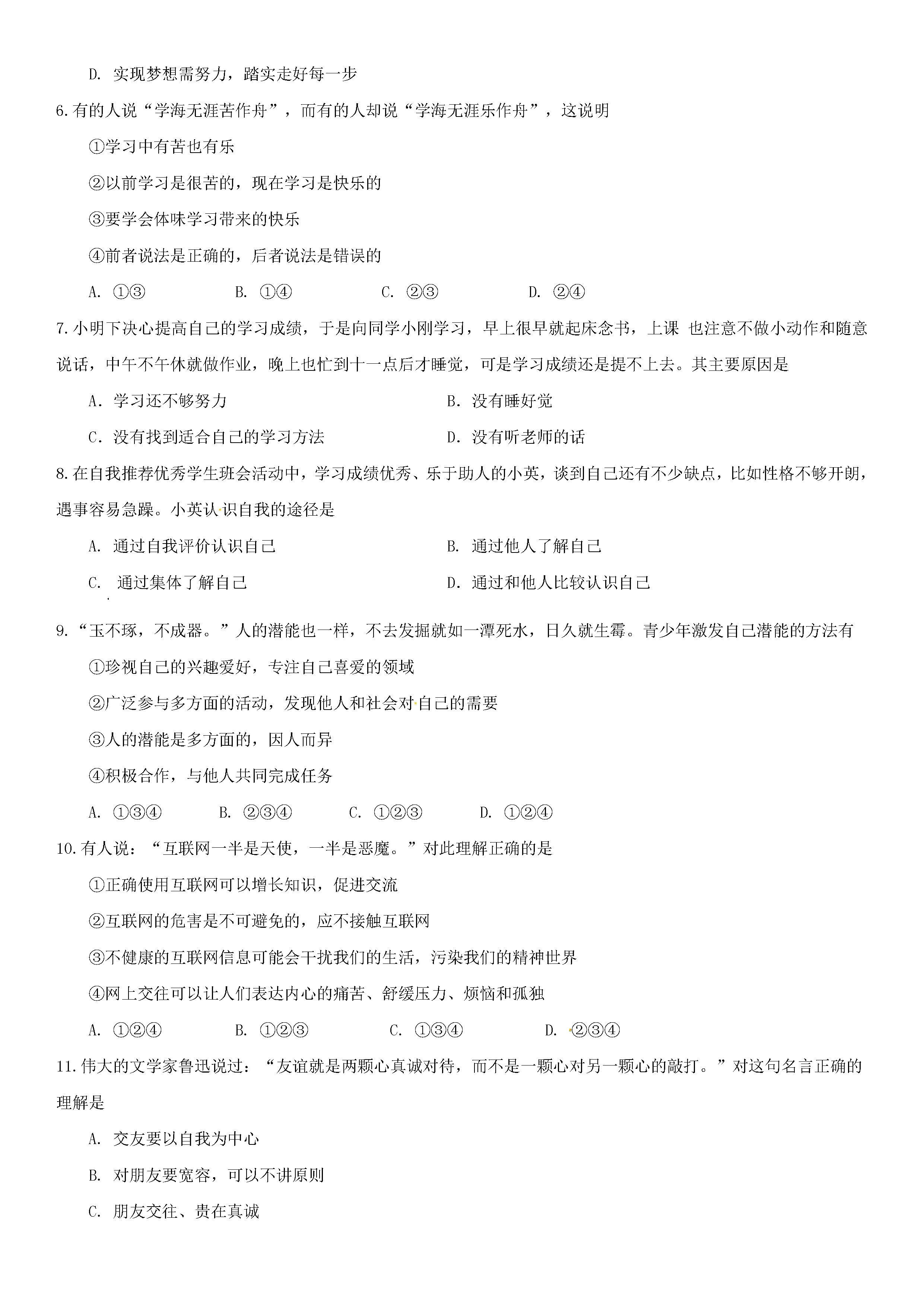 2019-2020湖南永州初一政治上册期末试题含答案