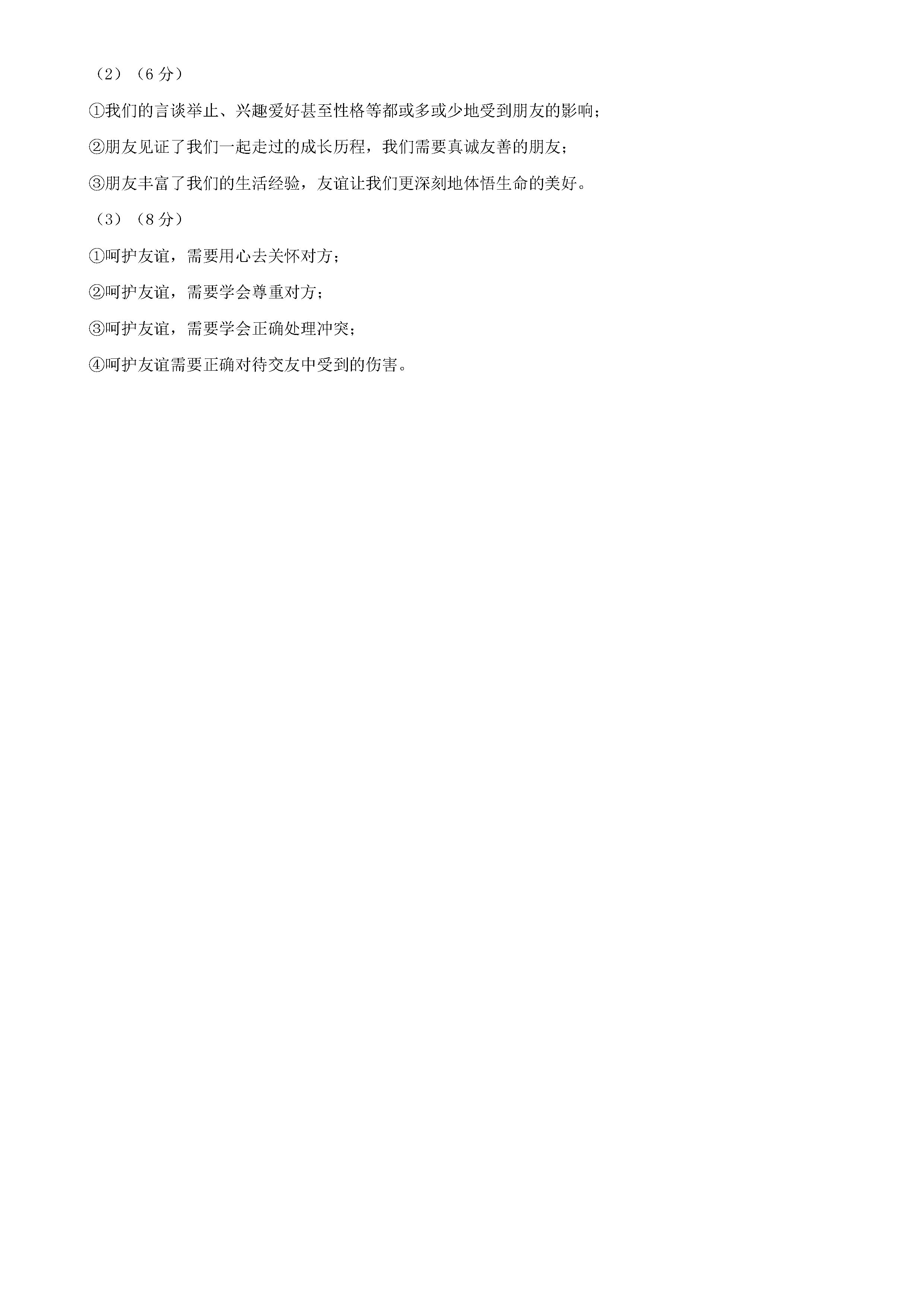 2019-2020湖南新田县初一政治上期末试题含答案