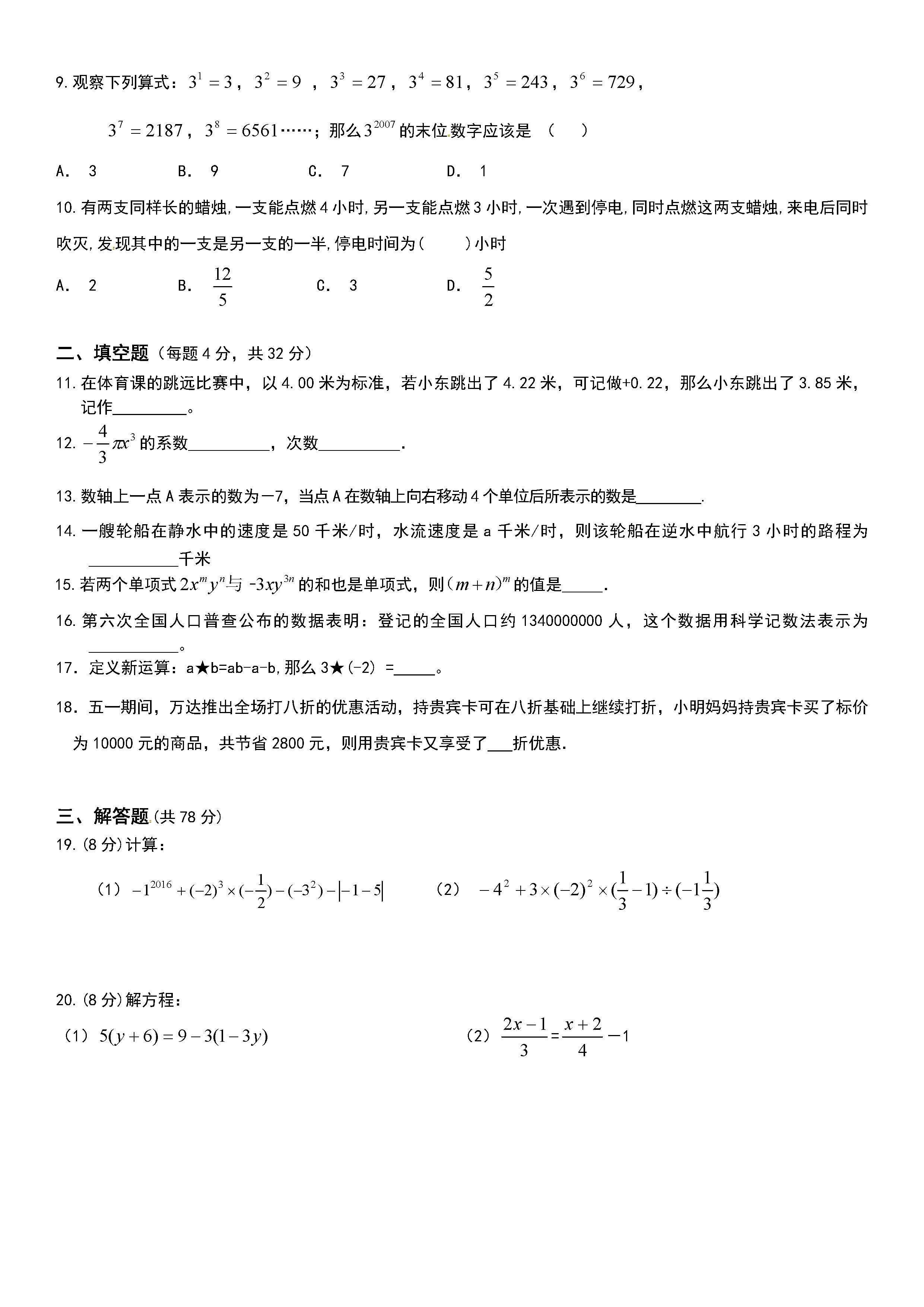 2019-2020湖南益阳初一数学上册期末试题含答案