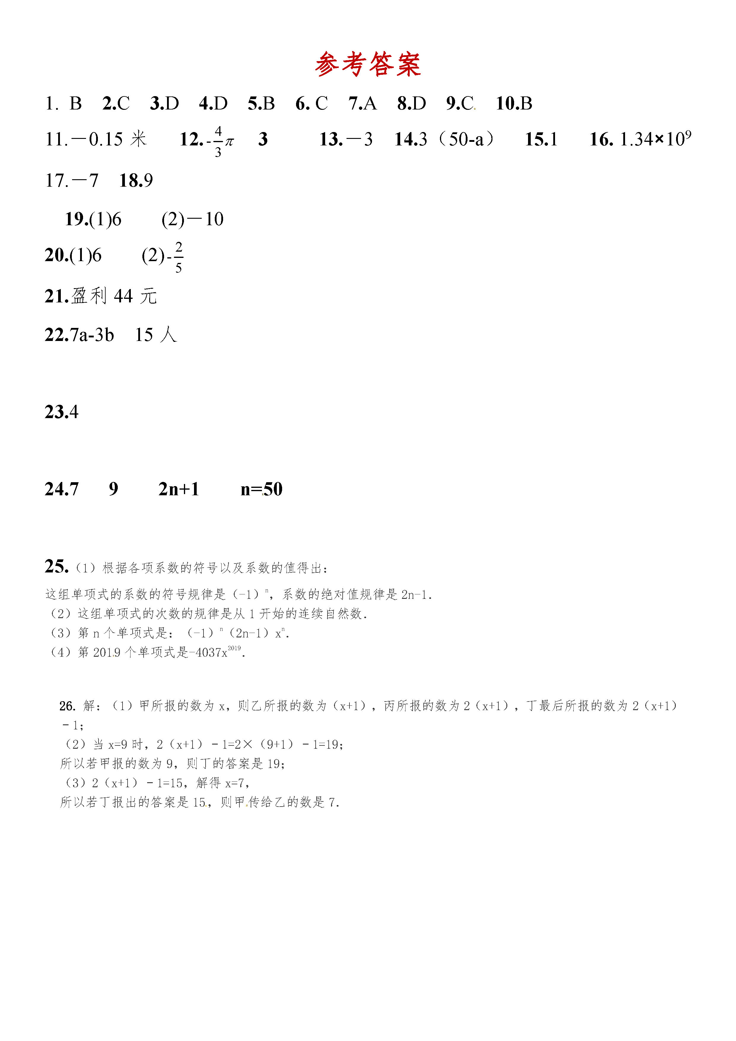 2019-2020湖南赫山区万源中学初一数学上期末试题含答案