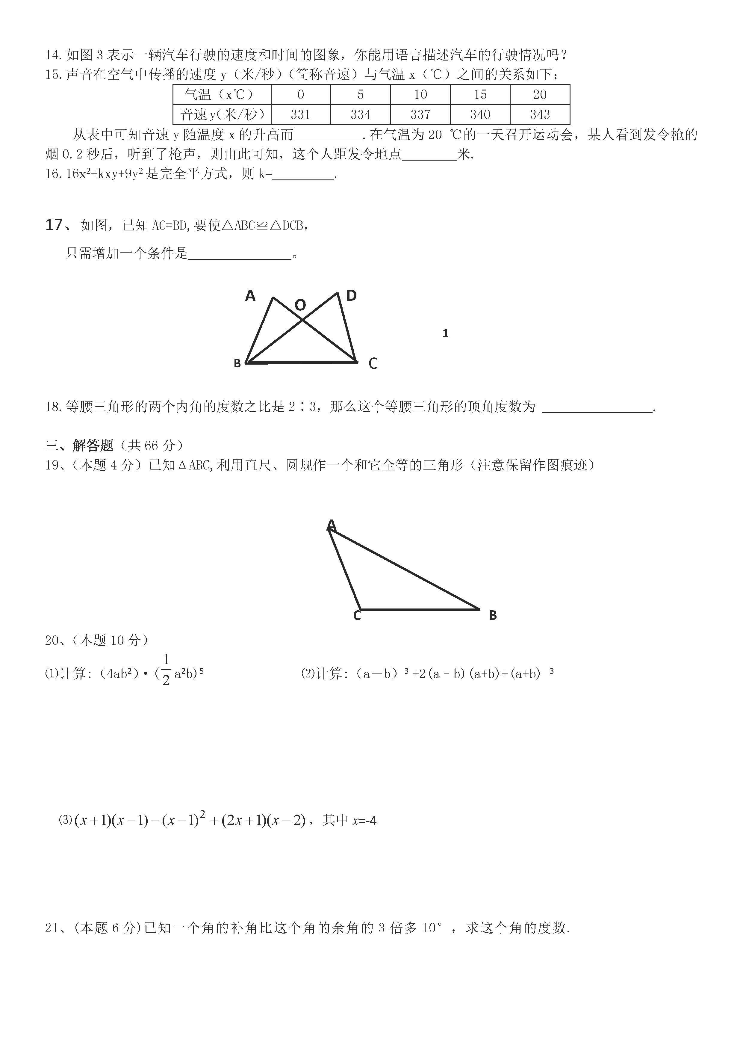 2019-2020宁夏育才培训学校初一数学上期末试题无答案（北师大版）