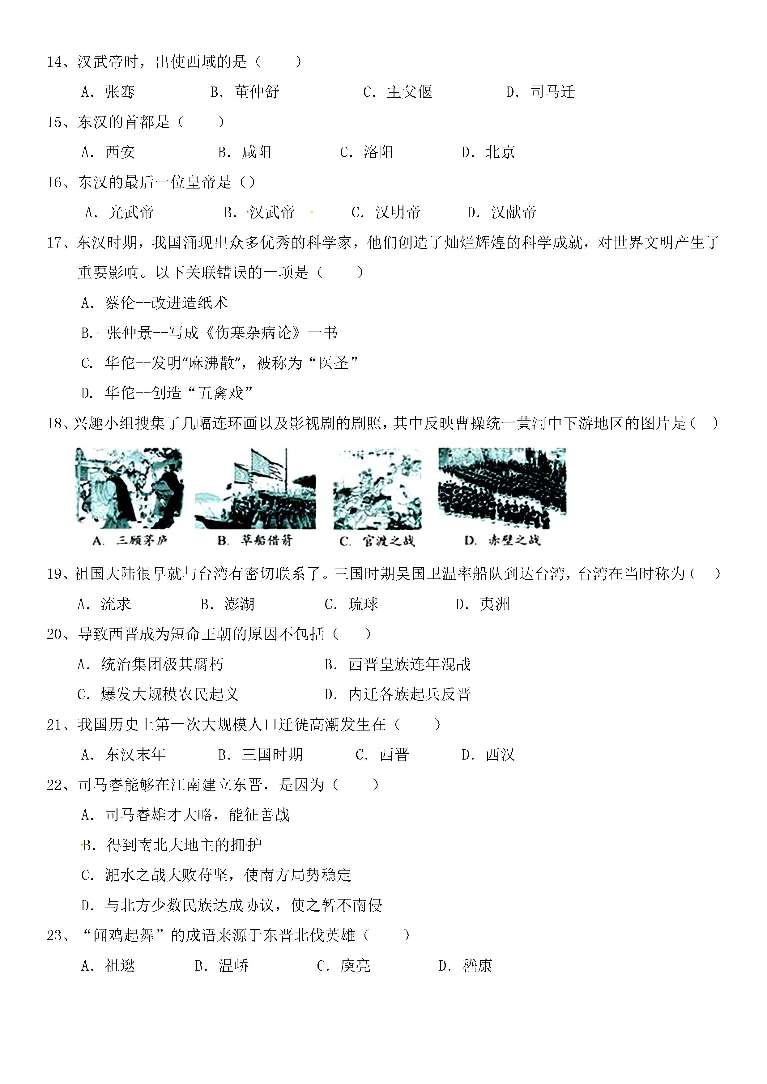 2019-2020宁夏大学附属中学初一历史上期末试题无答案