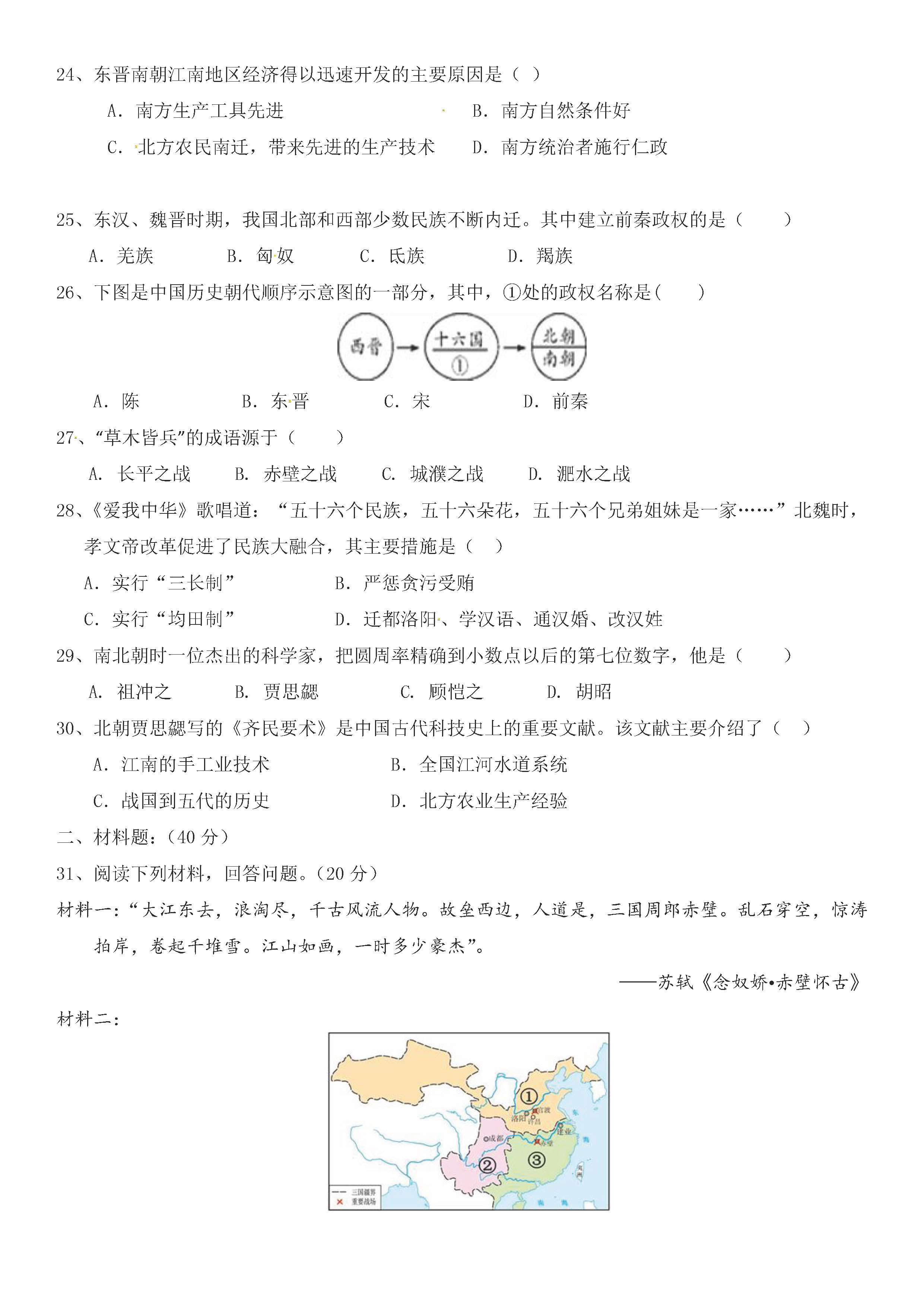 2019-2020宁夏大学附属中学初一历史上期末试题无答案